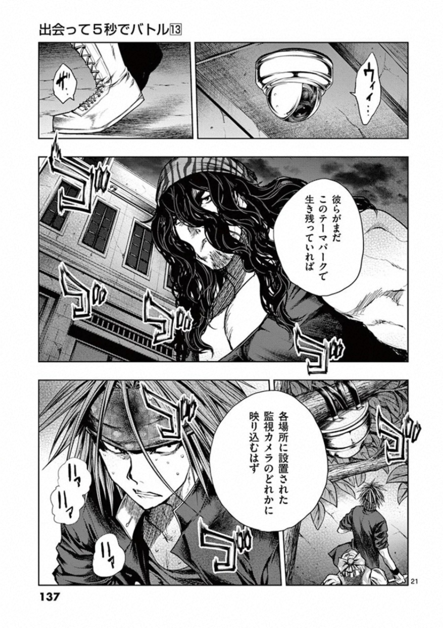 Deatte 5 Byou de Battle - Chapter 110 - Page 21