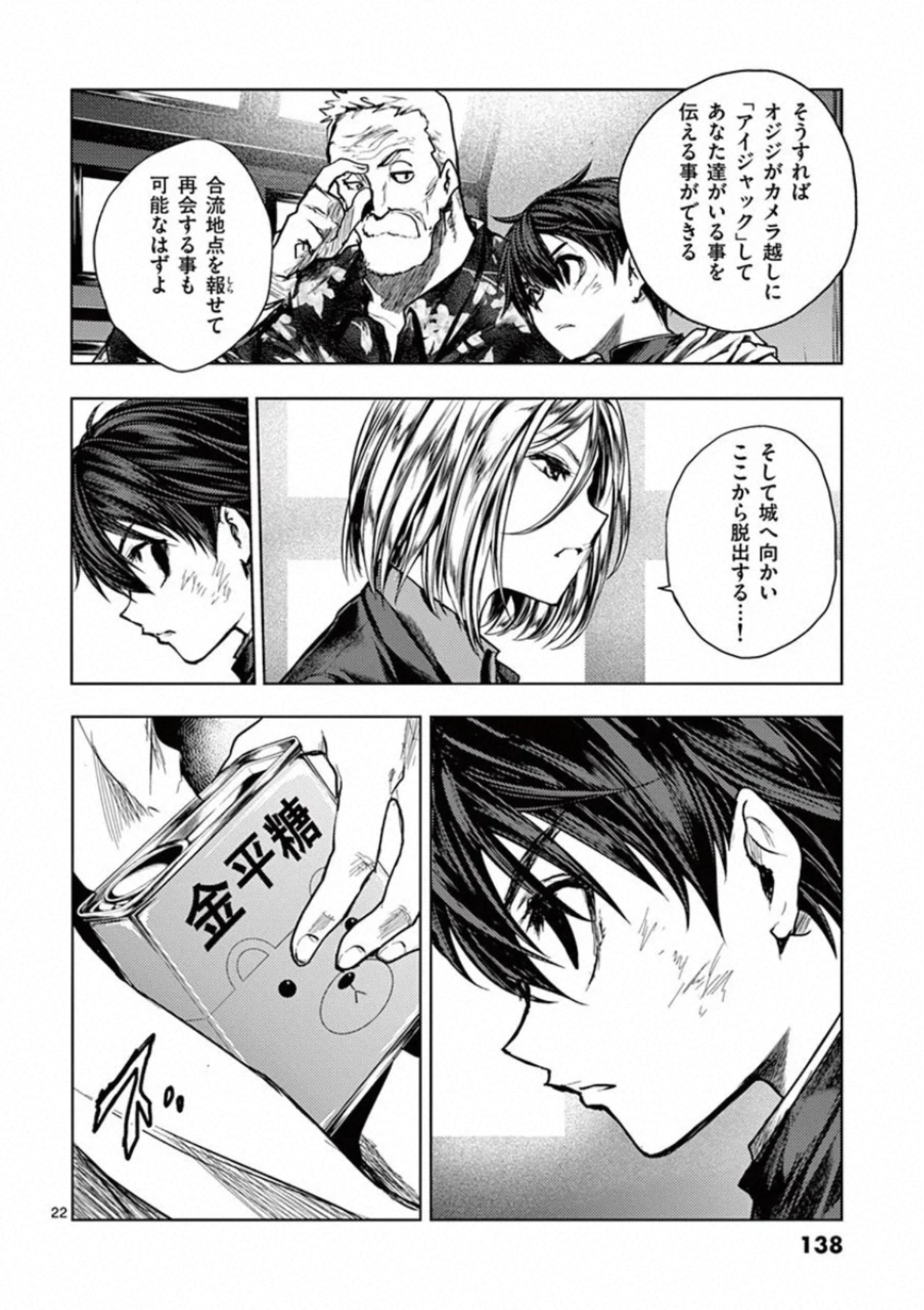 Deatte 5 Byou de Battle - Chapter 110 - Page 22