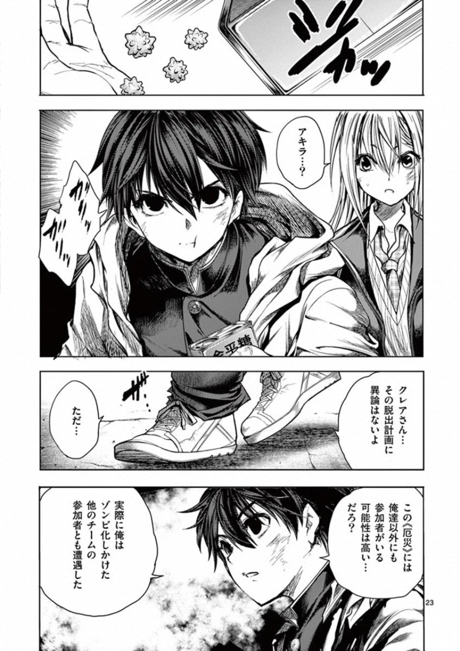 Deatte 5 Byou de Battle - Chapter 110 - Page 23