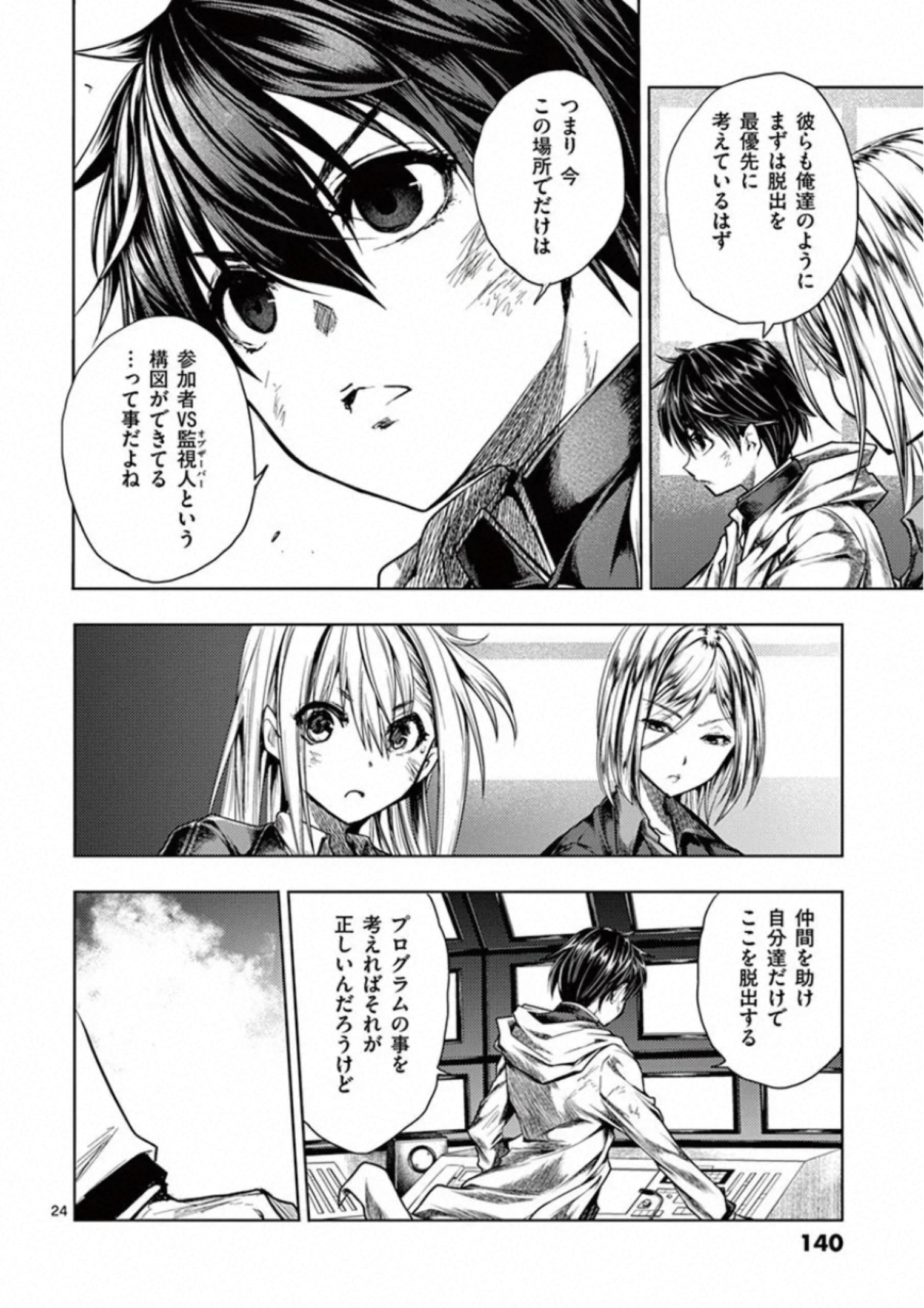 Deatte 5 Byou de Battle - Chapter 110 - Page 24