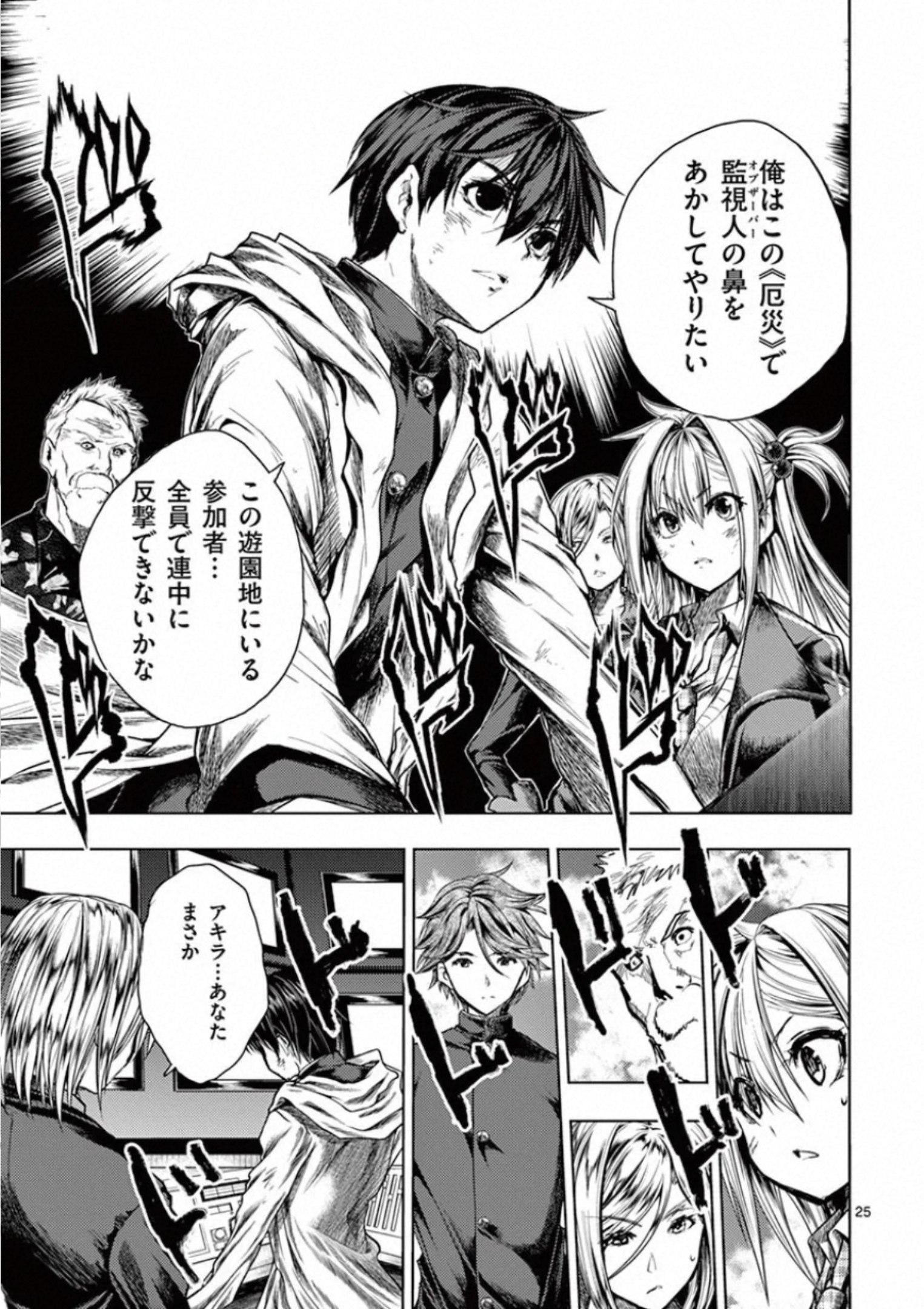 Deatte 5 Byou de Battle - Chapter 110 - Page 25