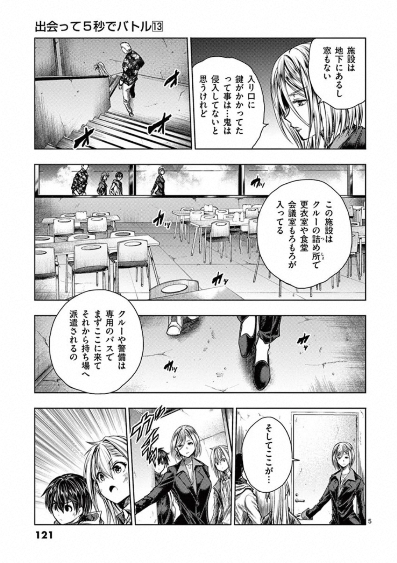 Deatte 5 Byou de Battle - Chapter 110 - Page 5