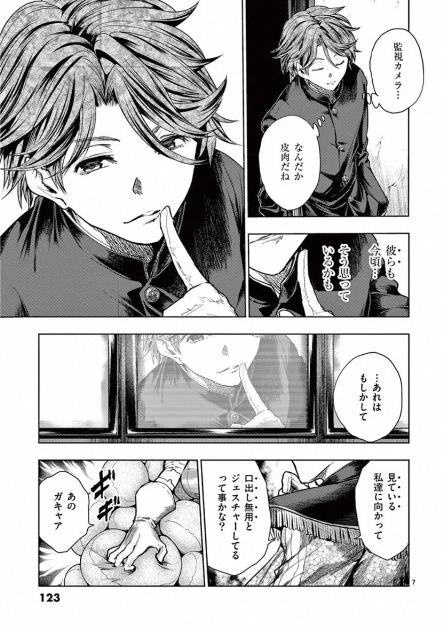 Deatte 5 Byou de Battle - Chapter 110 - Page 7