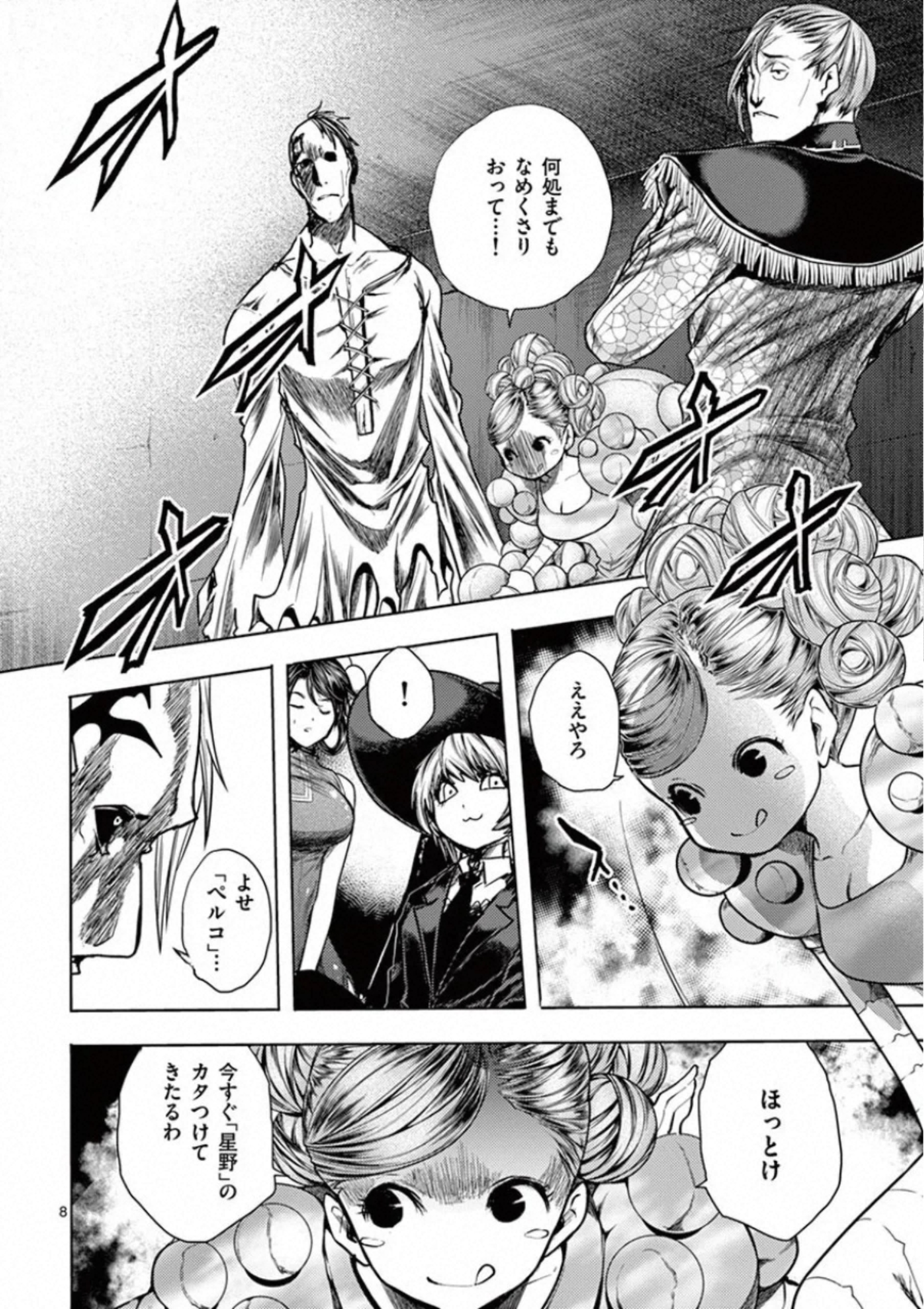 Deatte 5 Byou de Battle - Chapter 110 - Page 8