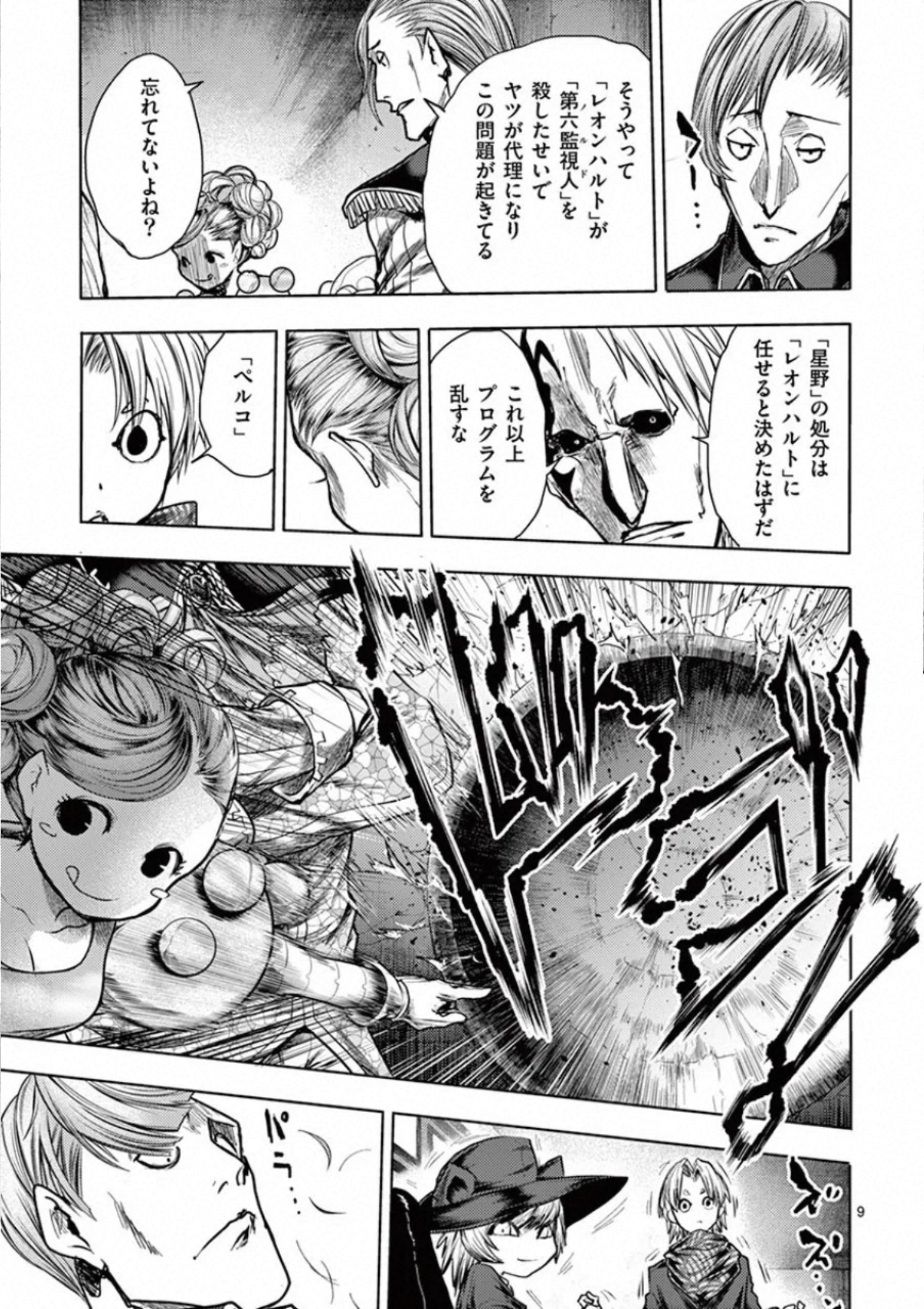 Deatte 5 Byou de Battle - Chapter 110 - Page 9