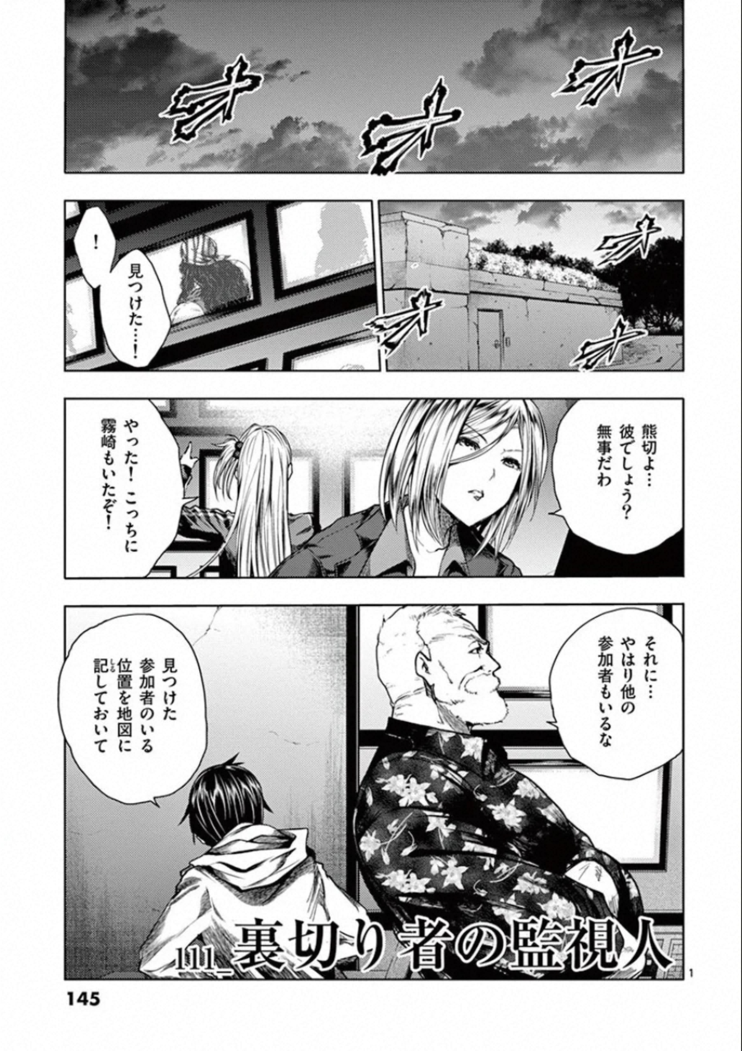 Deatte 5 Byou de Battle - Chapter 111 - Page 1