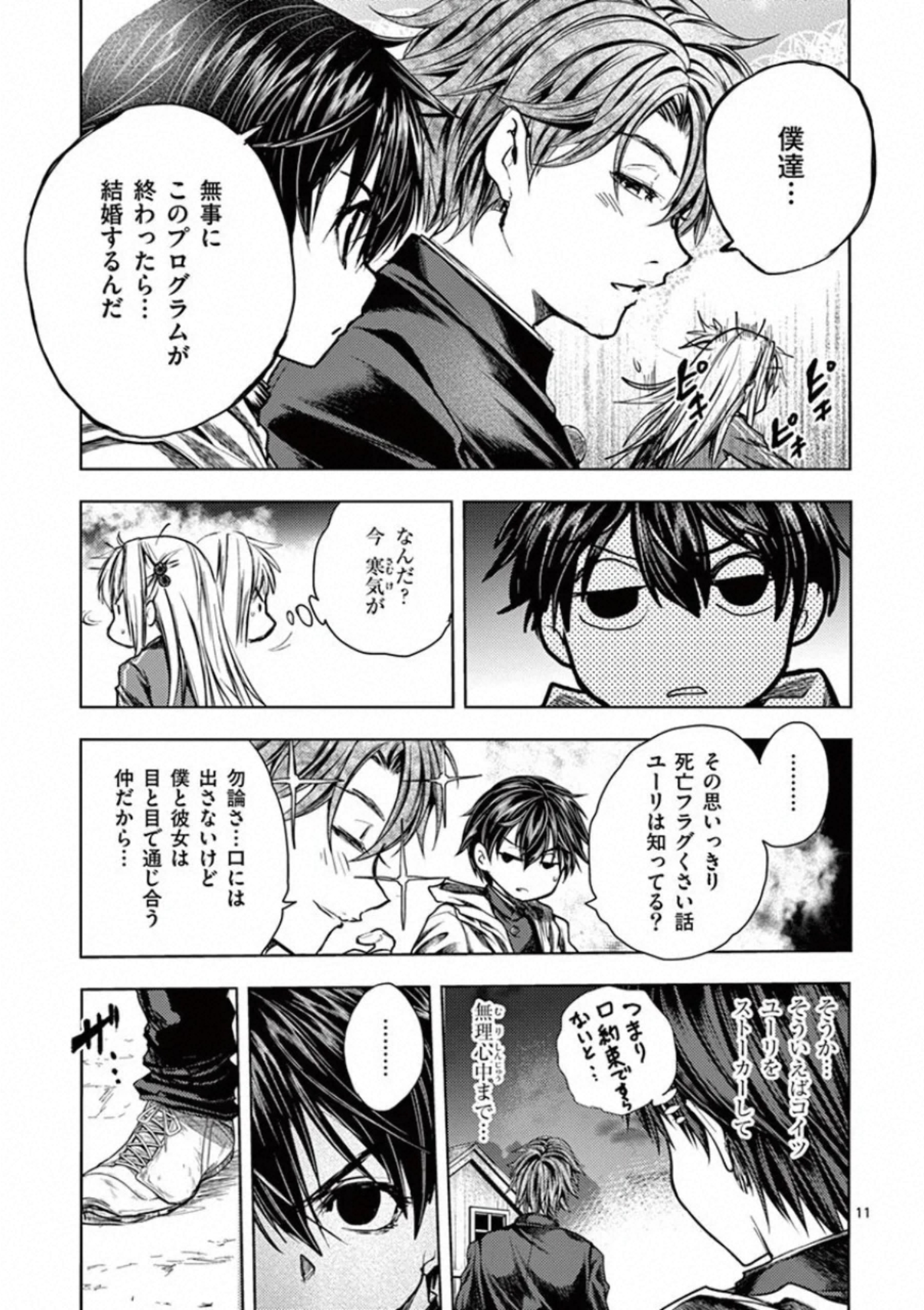 Deatte 5 Byou de Battle - Chapter 111 - Page 11