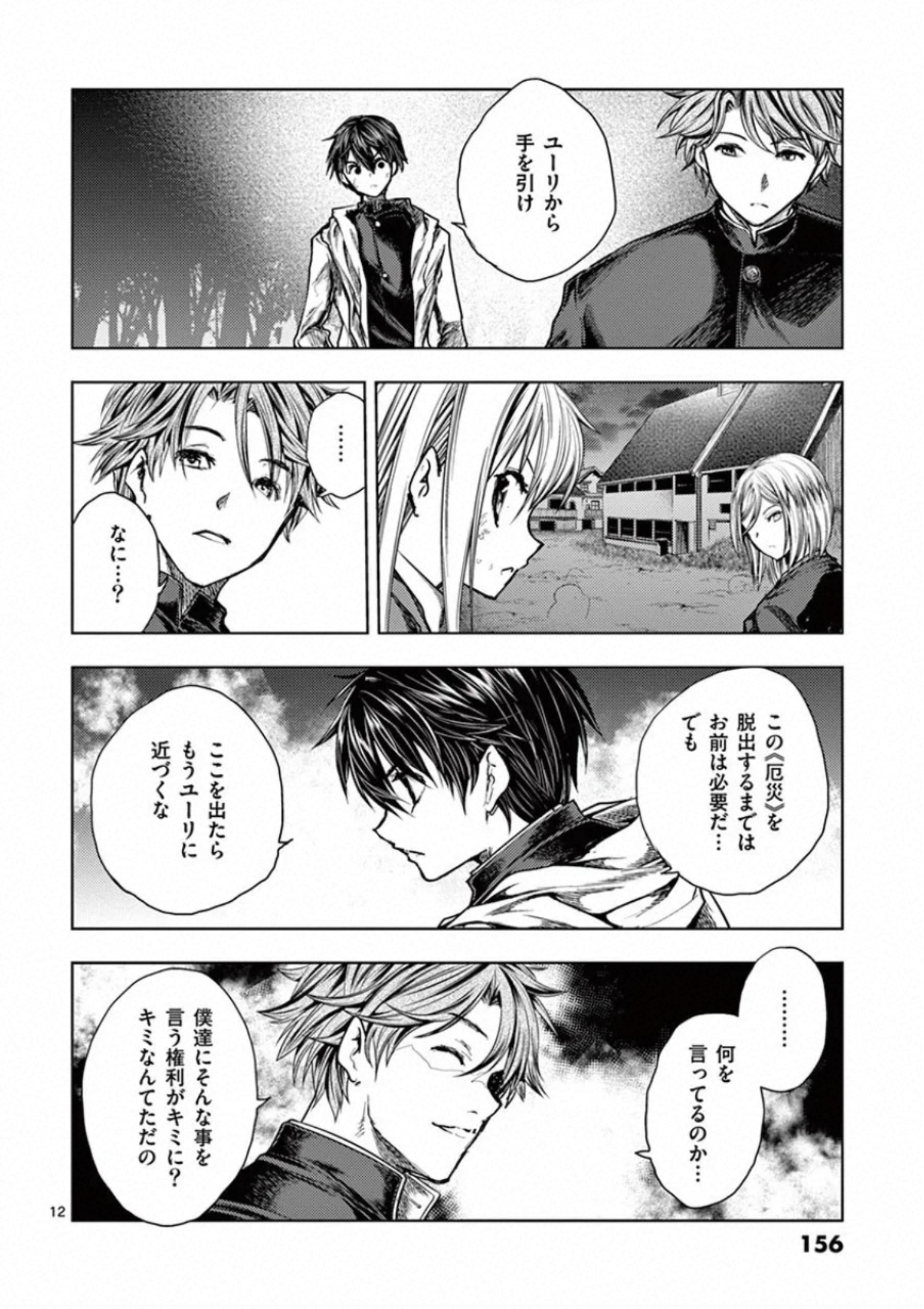 Deatte 5 Byou de Battle - Chapter 111 - Page 12