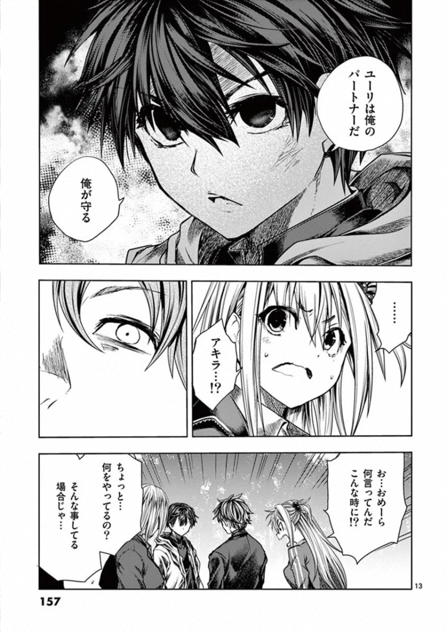 Deatte 5 Byou de Battle - Chapter 111 - Page 13