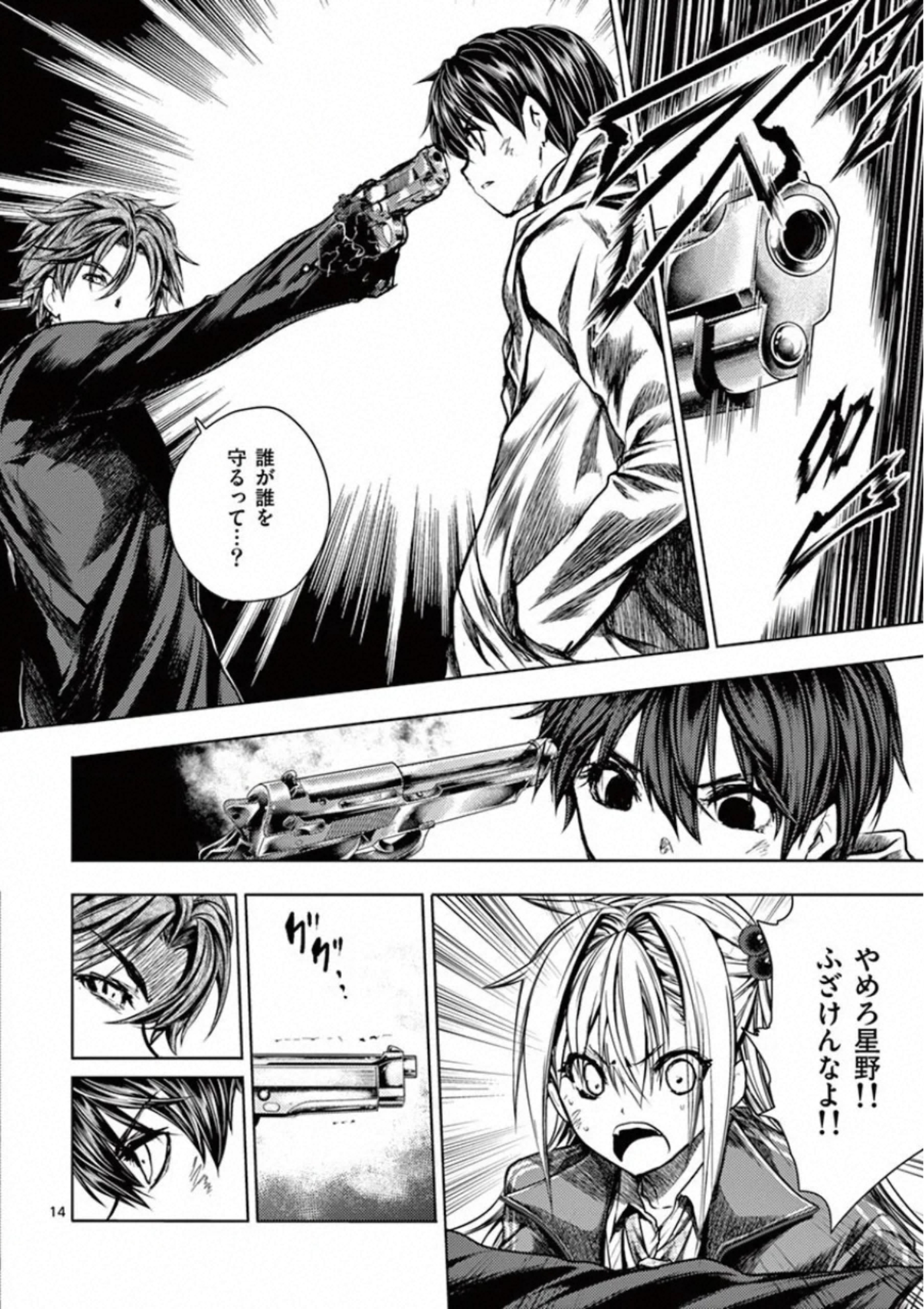 Deatte 5 Byou de Battle - Chapter 111 - Page 14