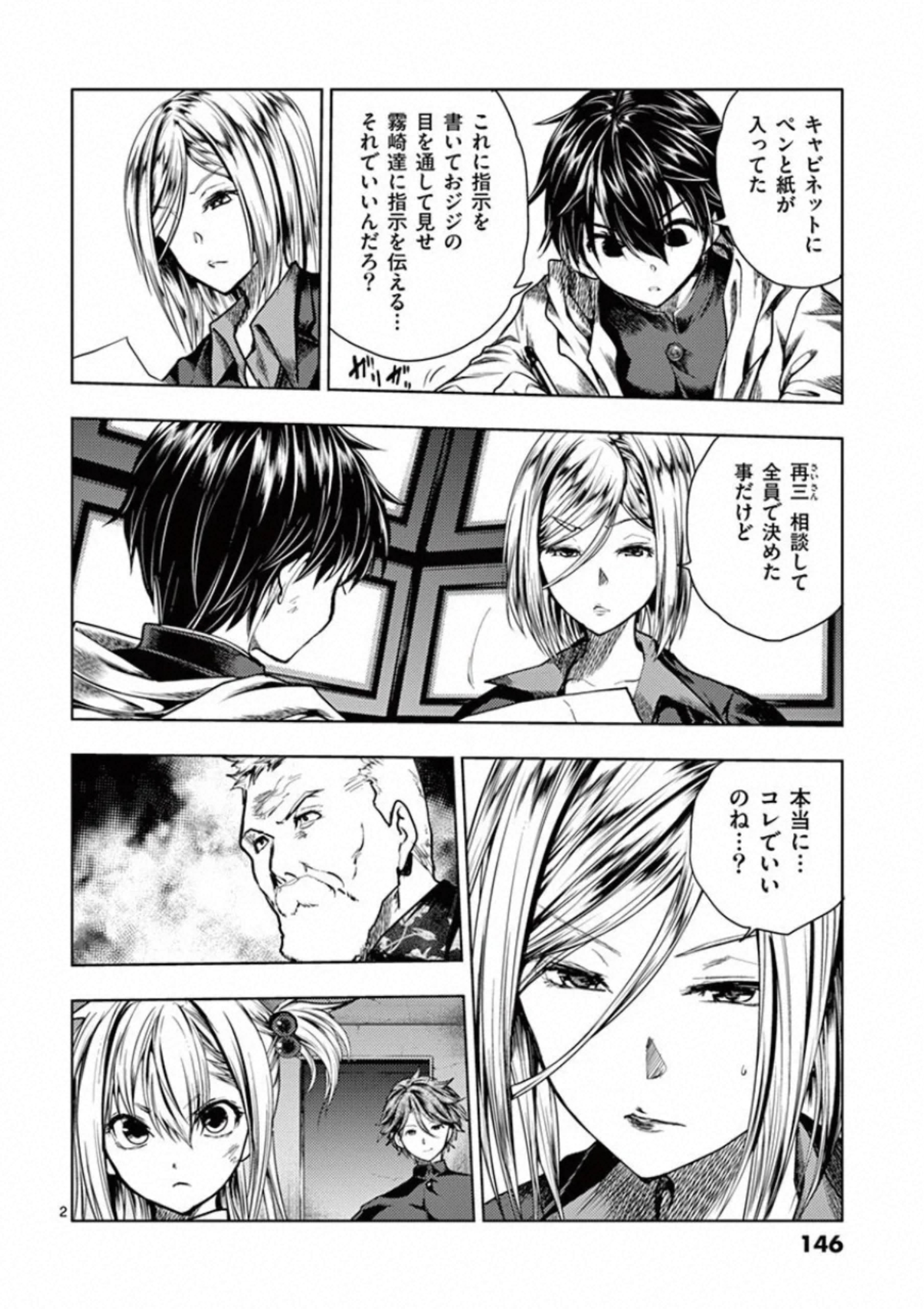 Deatte 5 Byou de Battle - Chapter 111 - Page 2