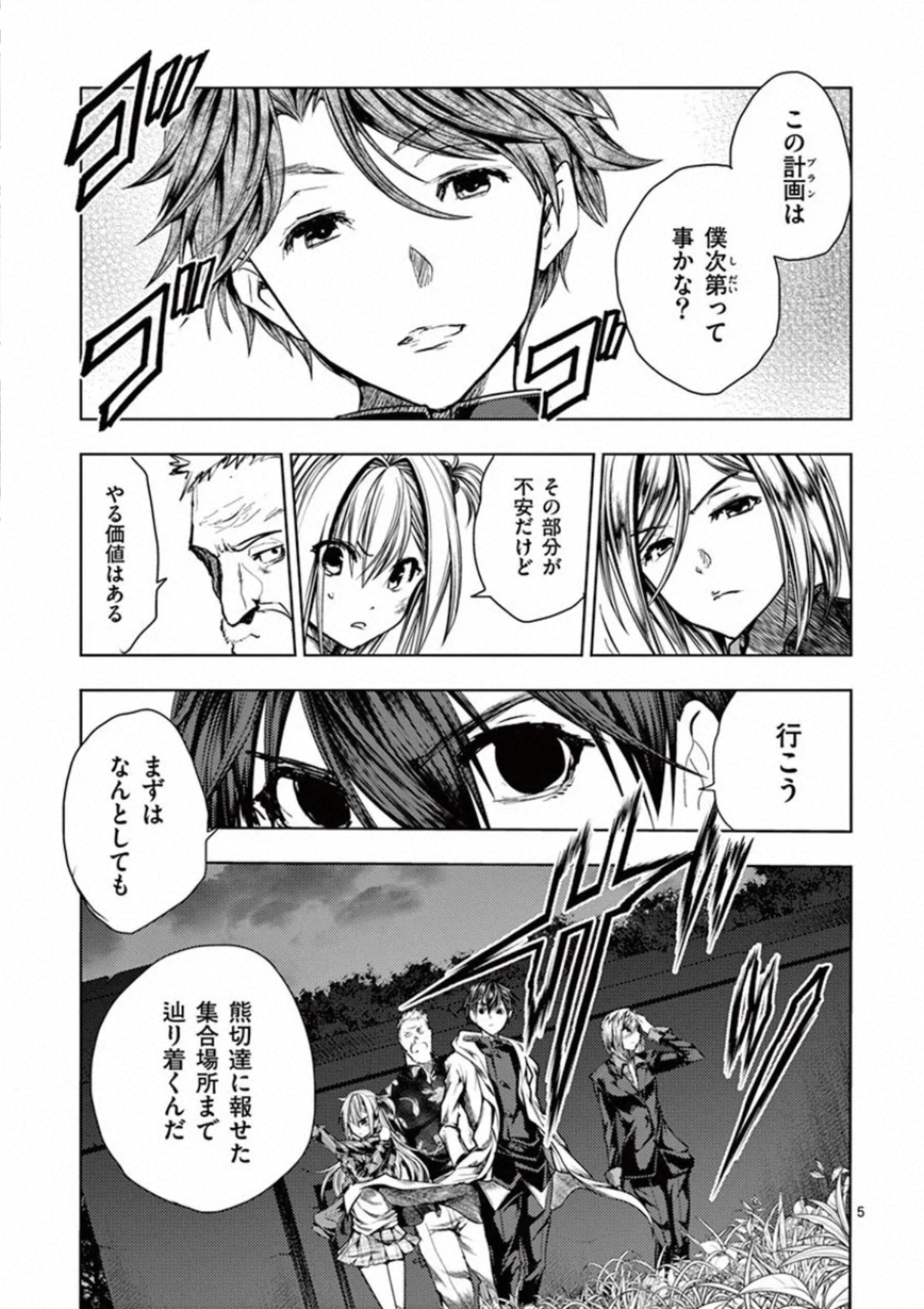 Deatte 5 Byou de Battle - Chapter 111 - Page 5