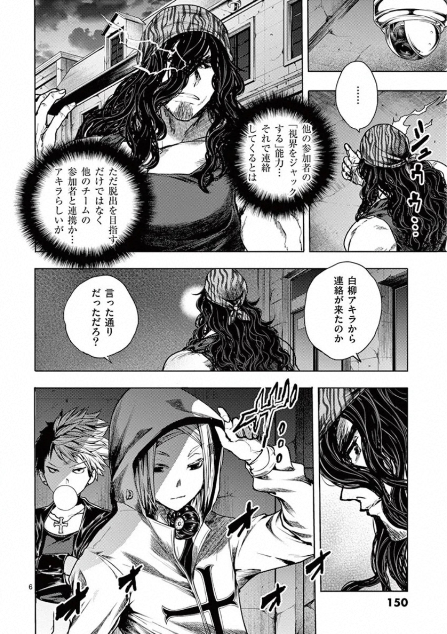 Deatte 5 Byou de Battle - Chapter 111 - Page 6