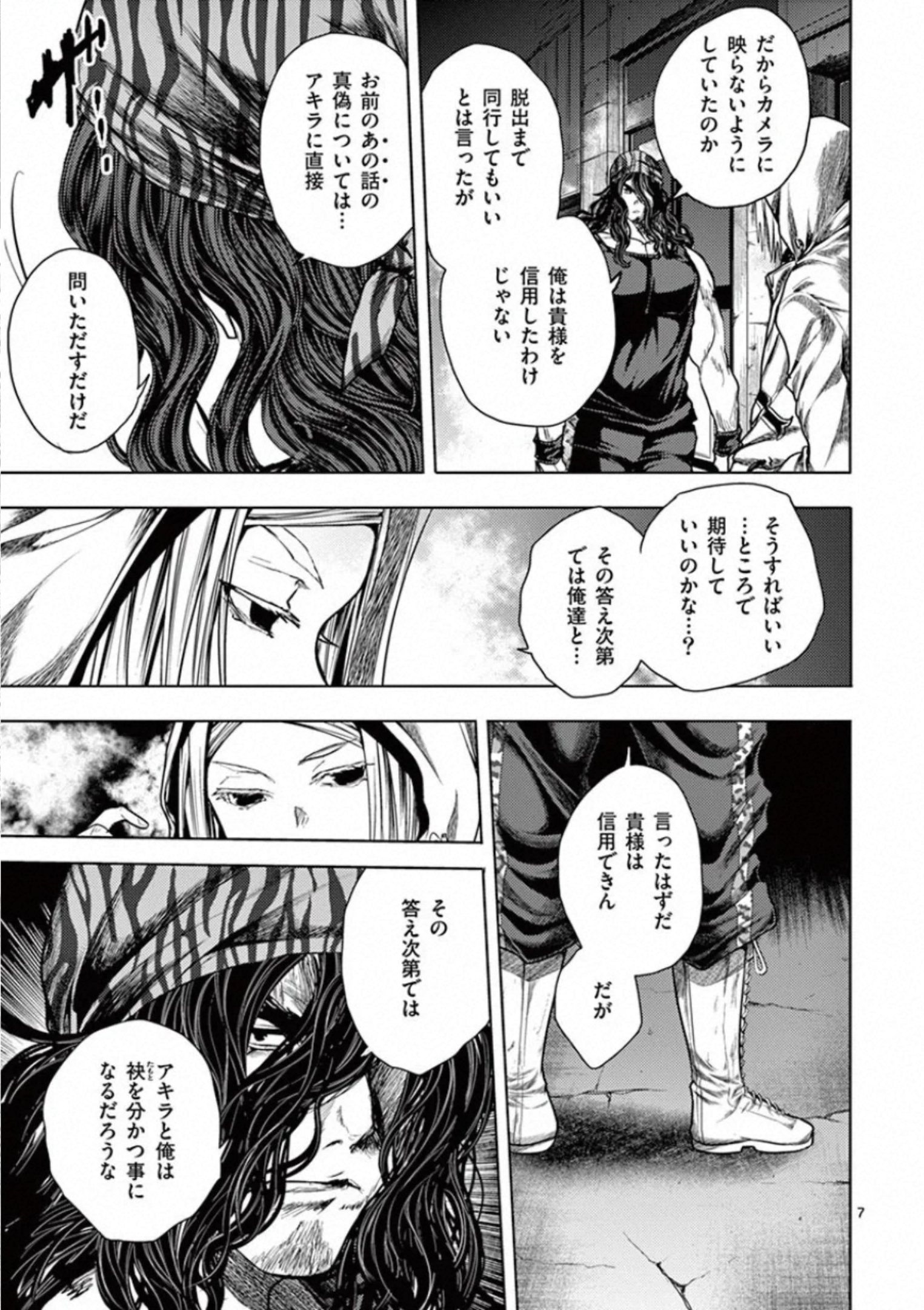 Deatte 5 Byou de Battle - Chapter 111 - Page 7