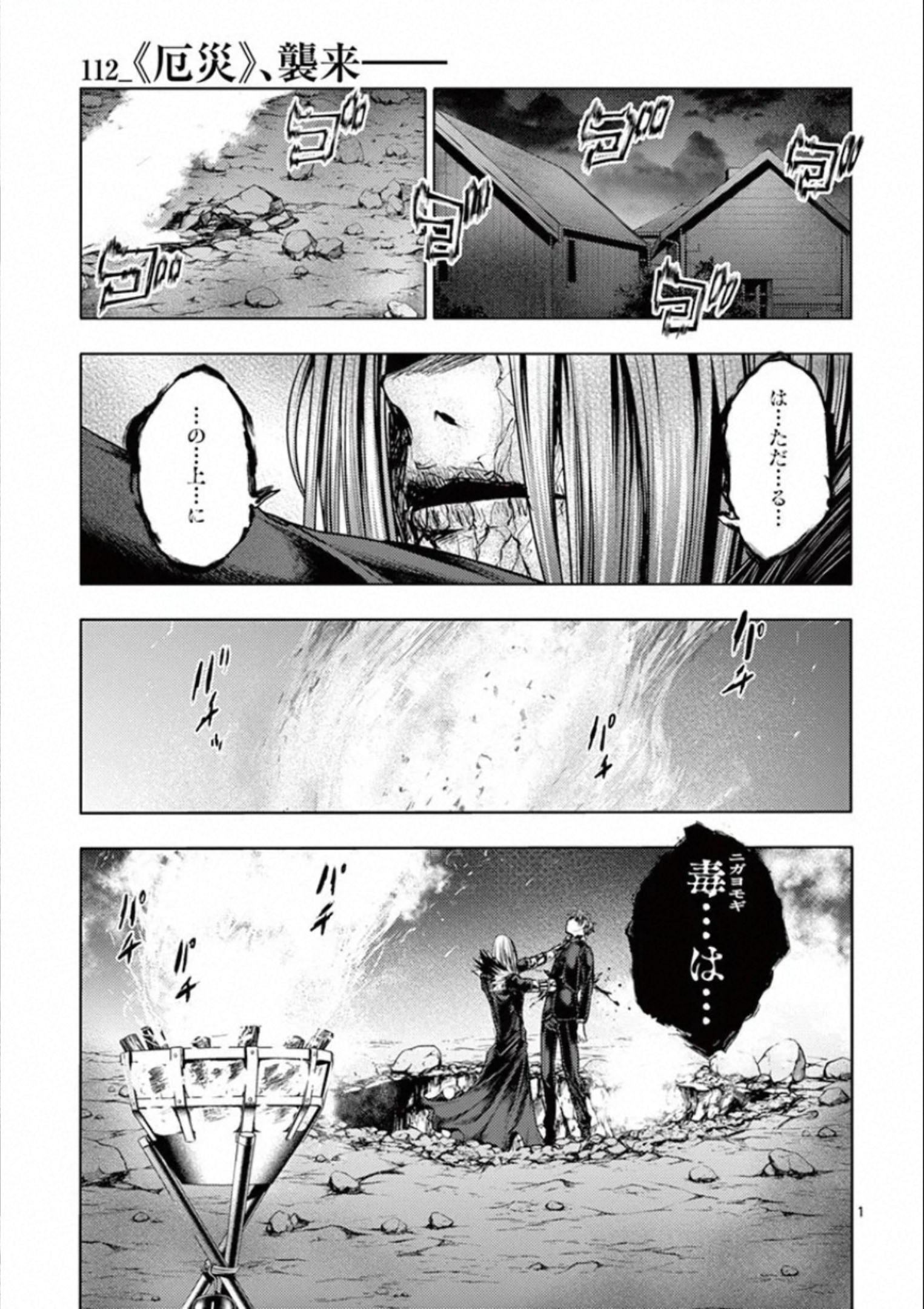 Deatte 5 Byou de Battle - Chapter 112 - Page 1