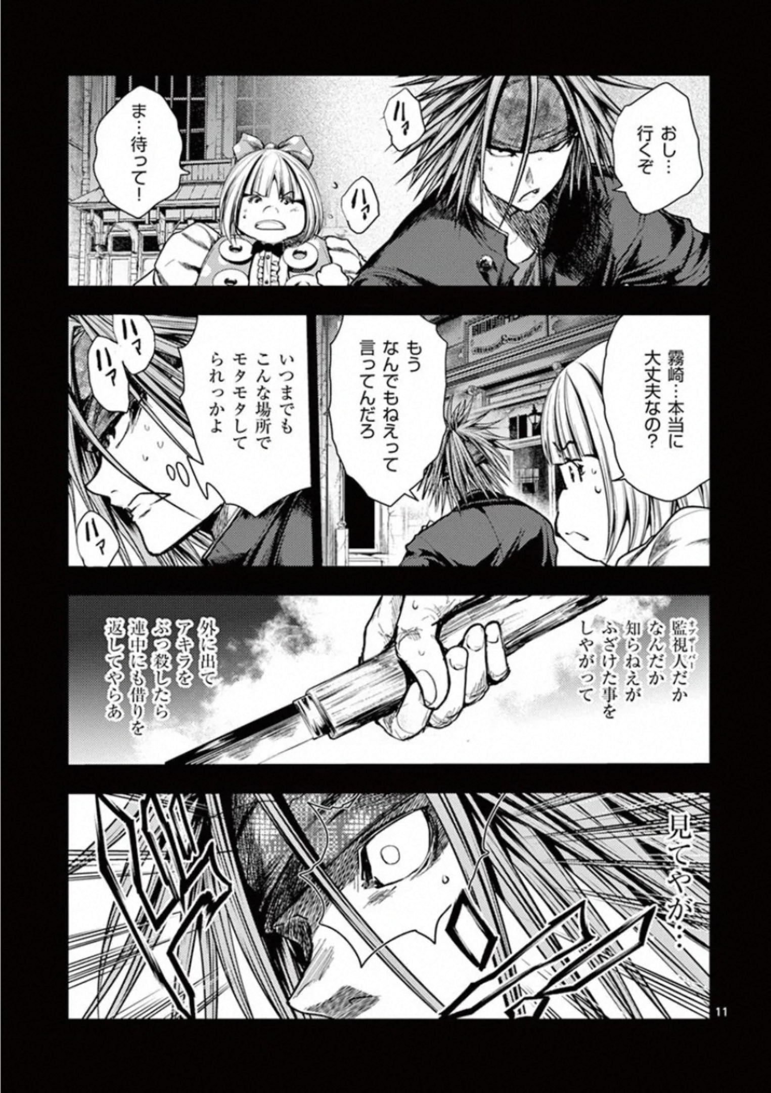 Deatte 5 Byou de Battle - Chapter 112 - Page 11