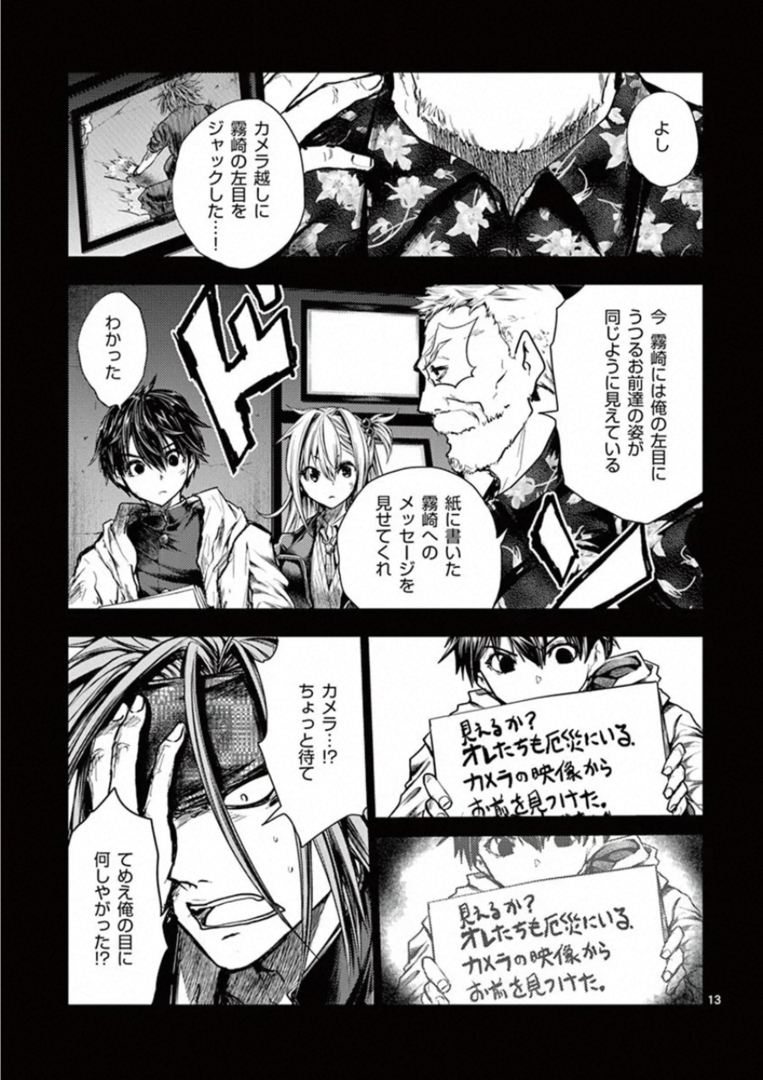 Deatte 5 Byou de Battle - Chapter 112 - Page 13