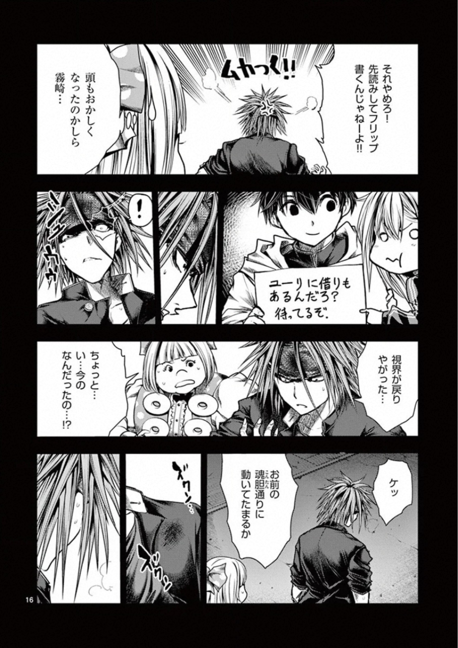 Deatte 5 Byou de Battle - Chapter 112 - Page 16