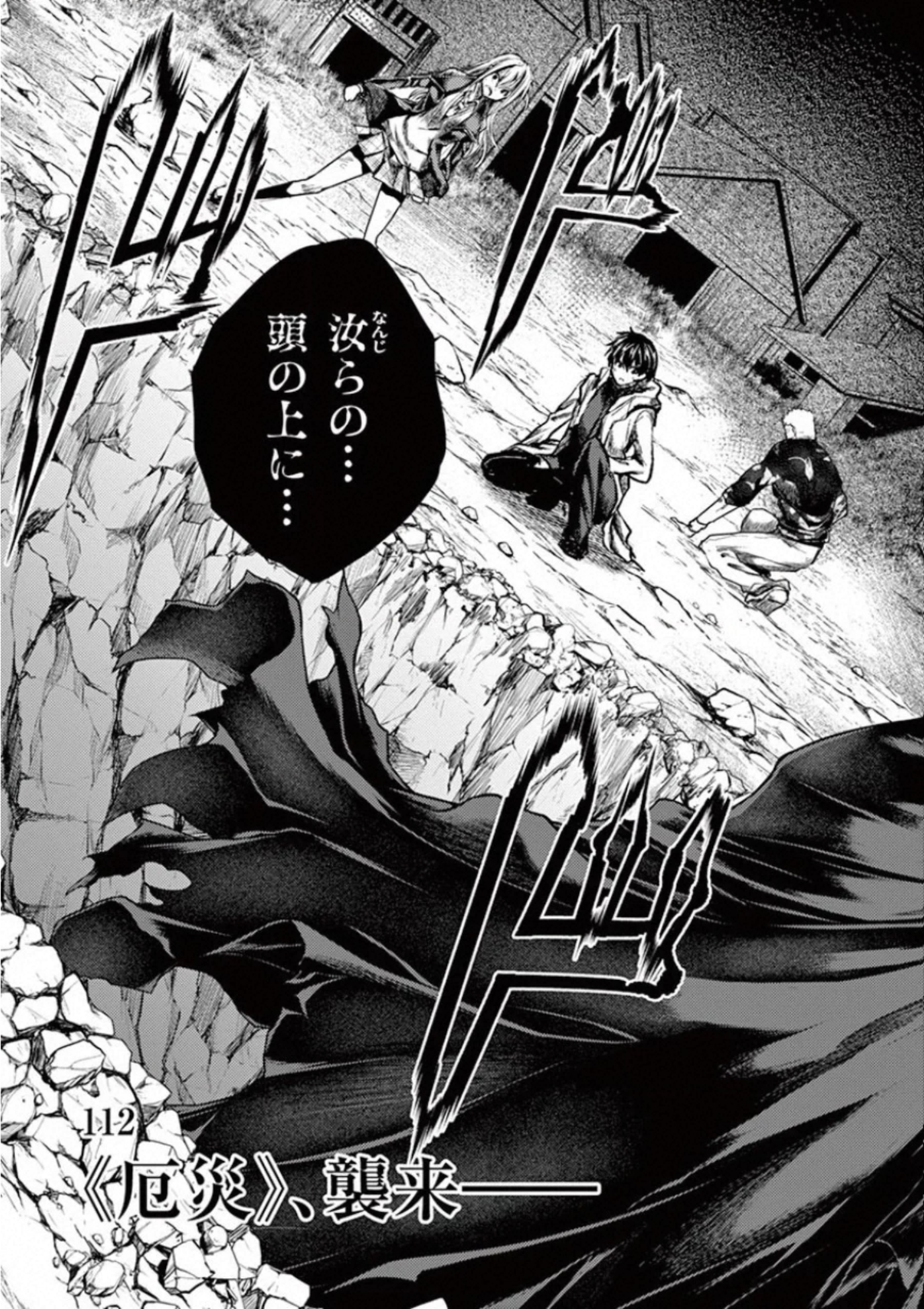 Deatte 5 Byou de Battle - Chapter 112 - Page 3