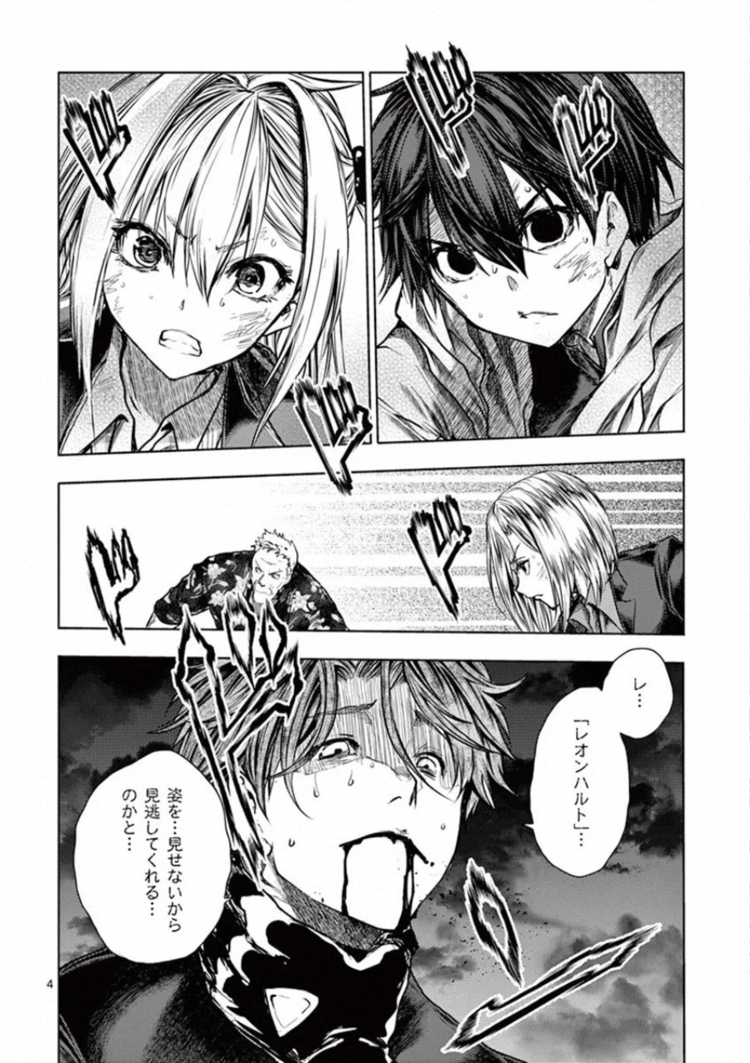 Deatte 5 Byou de Battle - Chapter 112 - Page 4