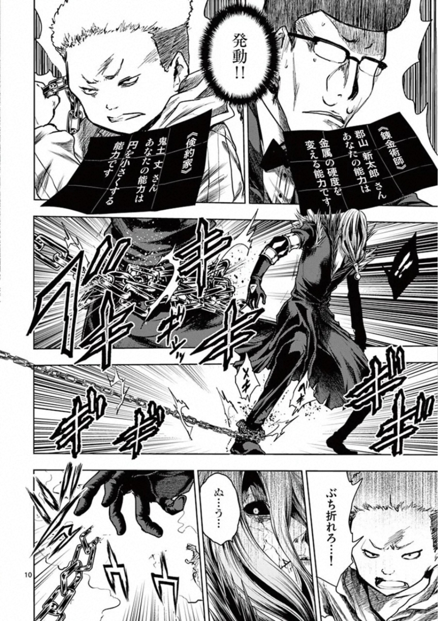 Deatte 5 Byou de Battle - Chapter 113 - Page 10