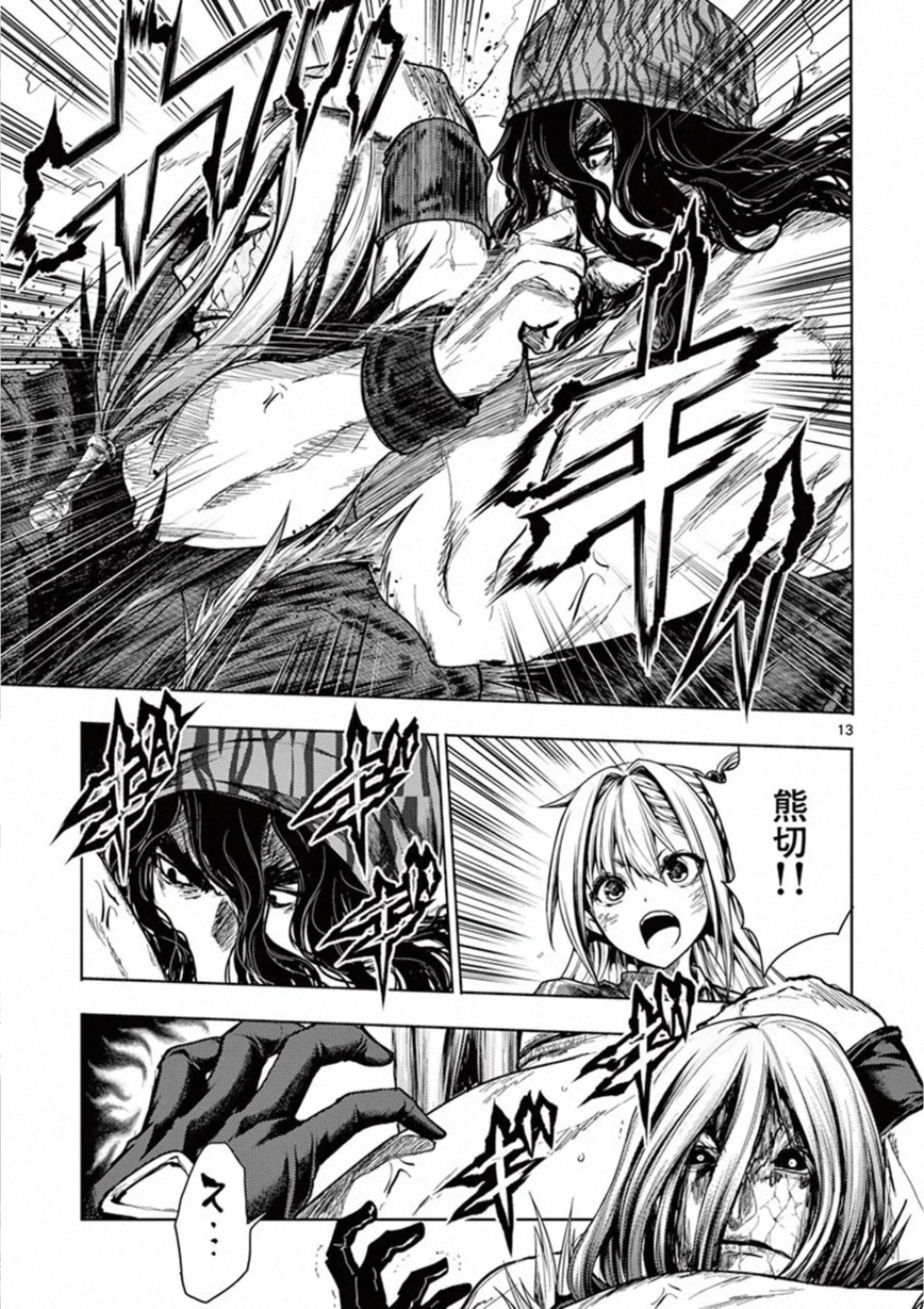 Deatte 5 Byou de Battle - Chapter 113 - Page 13