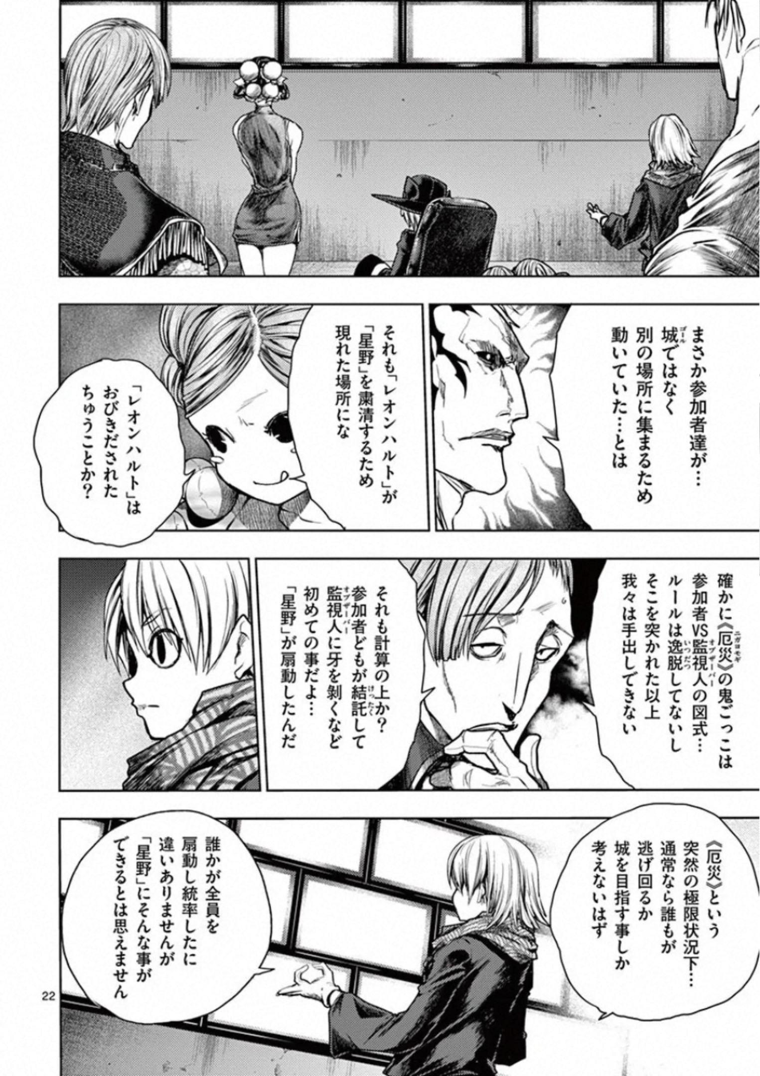 Deatte 5 Byou de Battle - Chapter 113 - Page 22