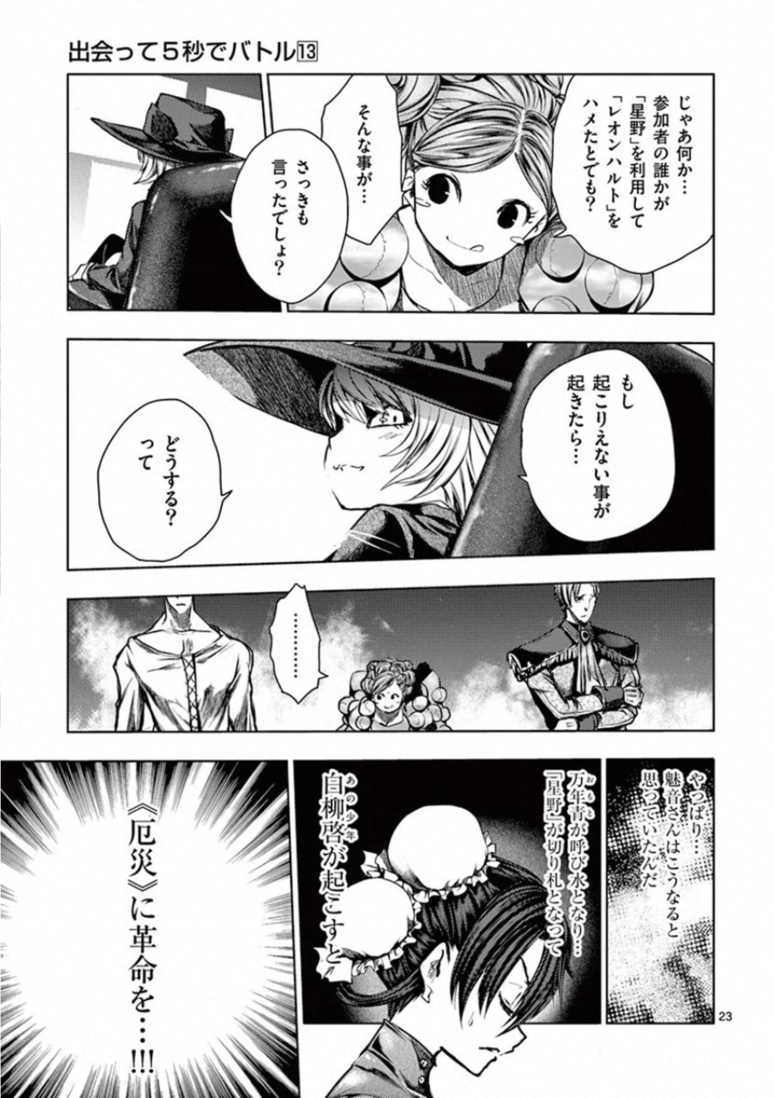 Deatte 5 Byou de Battle - Chapter 113 - Page 23