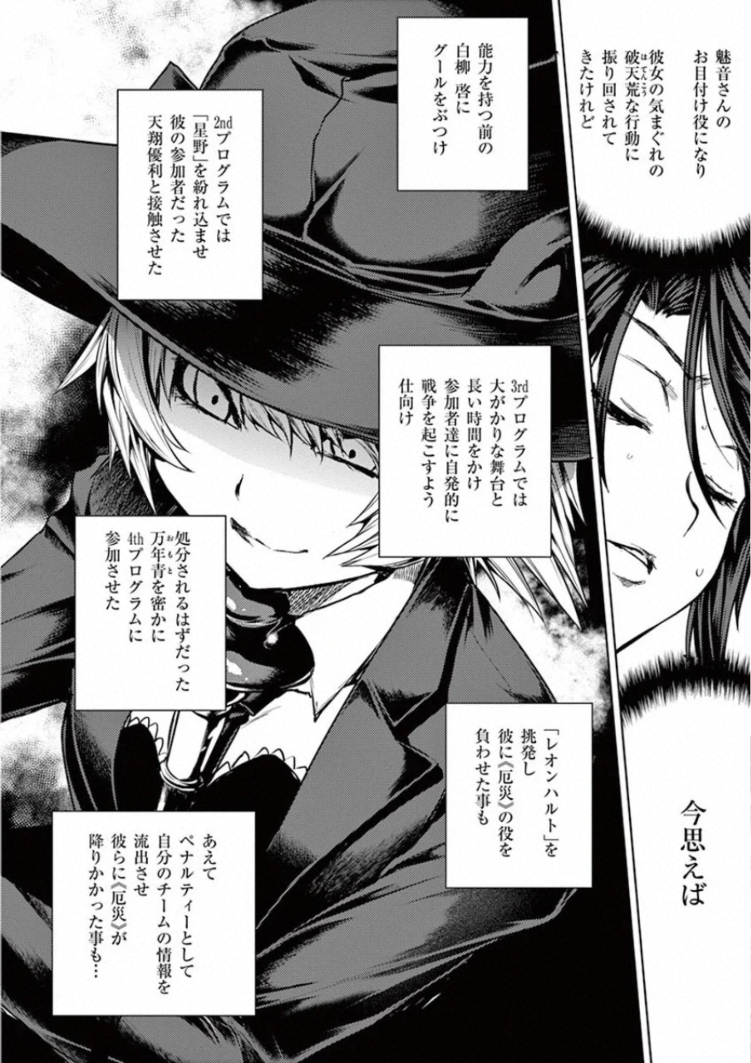 Deatte 5 Byou de Battle - Chapter 113 - Page 24