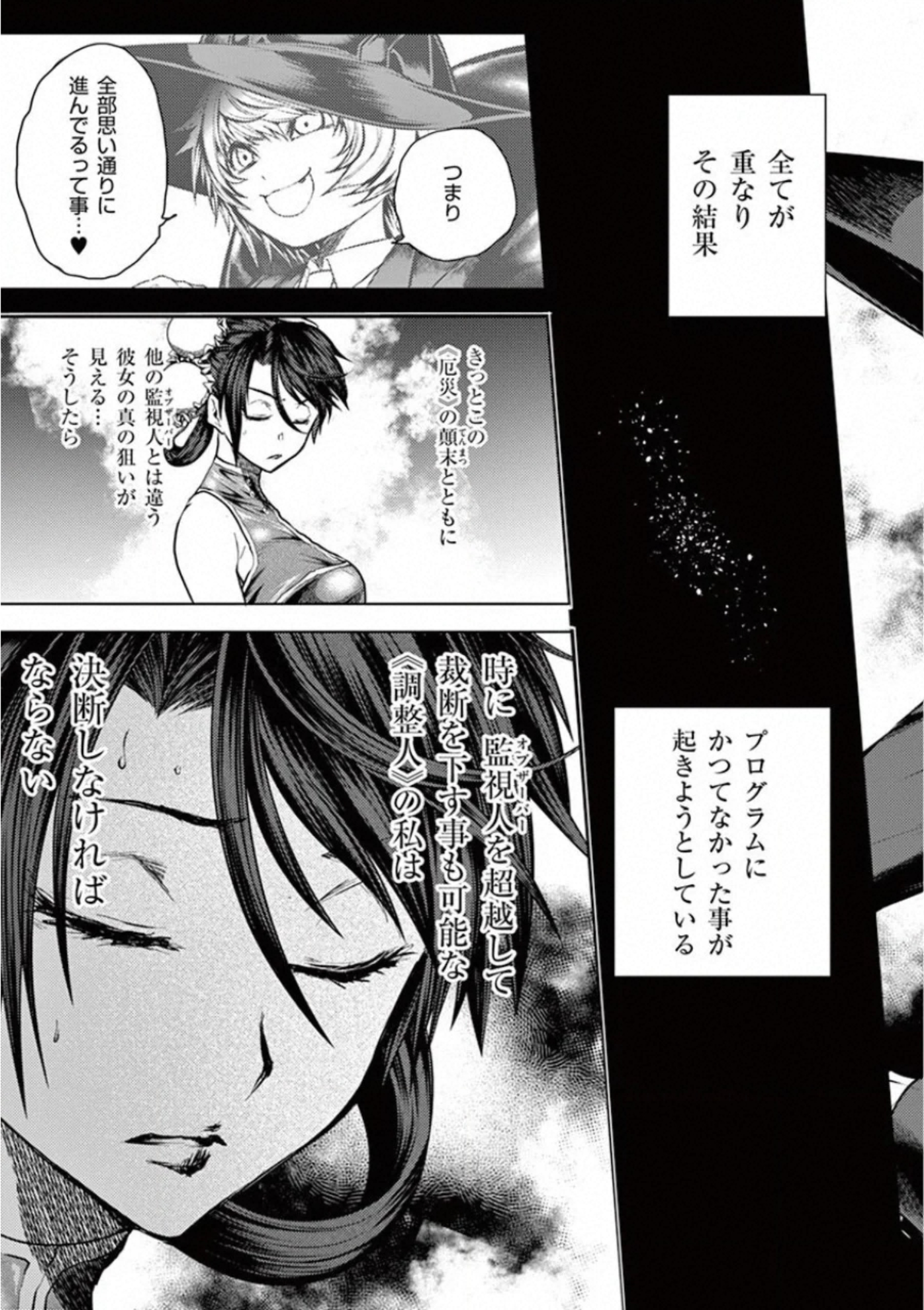 Deatte 5 Byou de Battle - Chapter 113 - Page 25