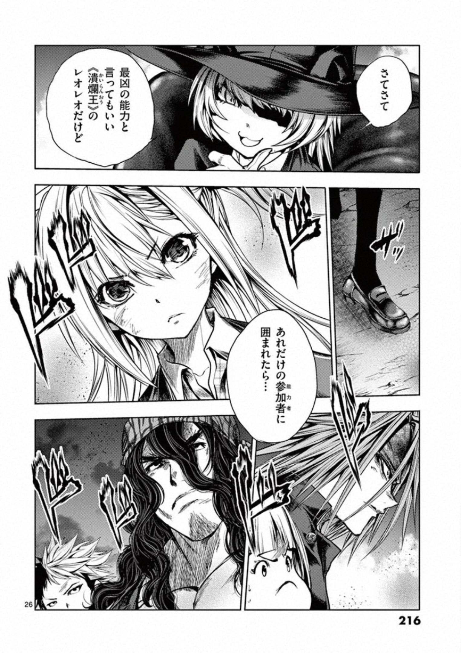 Deatte 5 Byou de Battle - Chapter 113 - Page 26