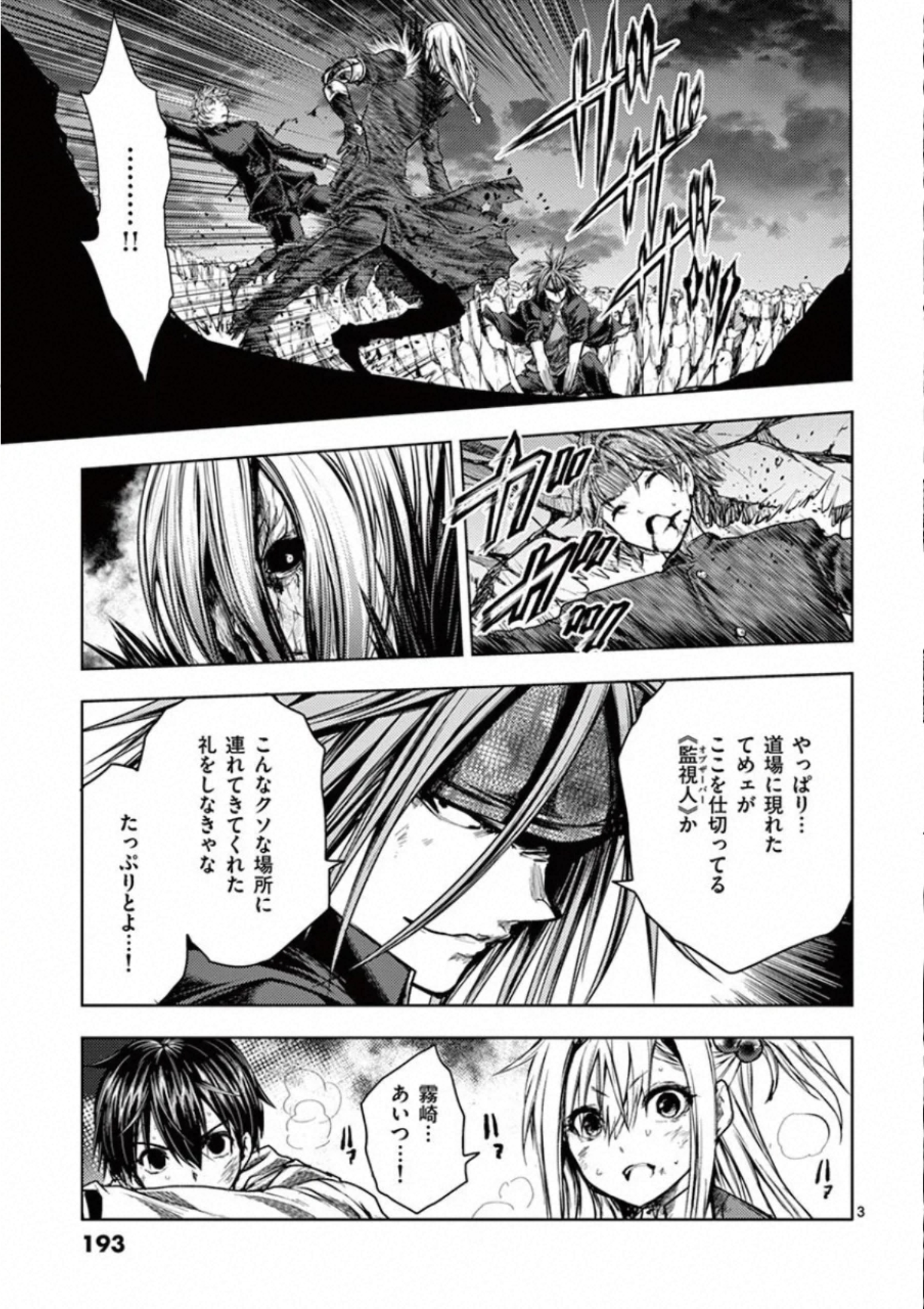 Deatte 5 Byou de Battle - Chapter 113 - Page 3