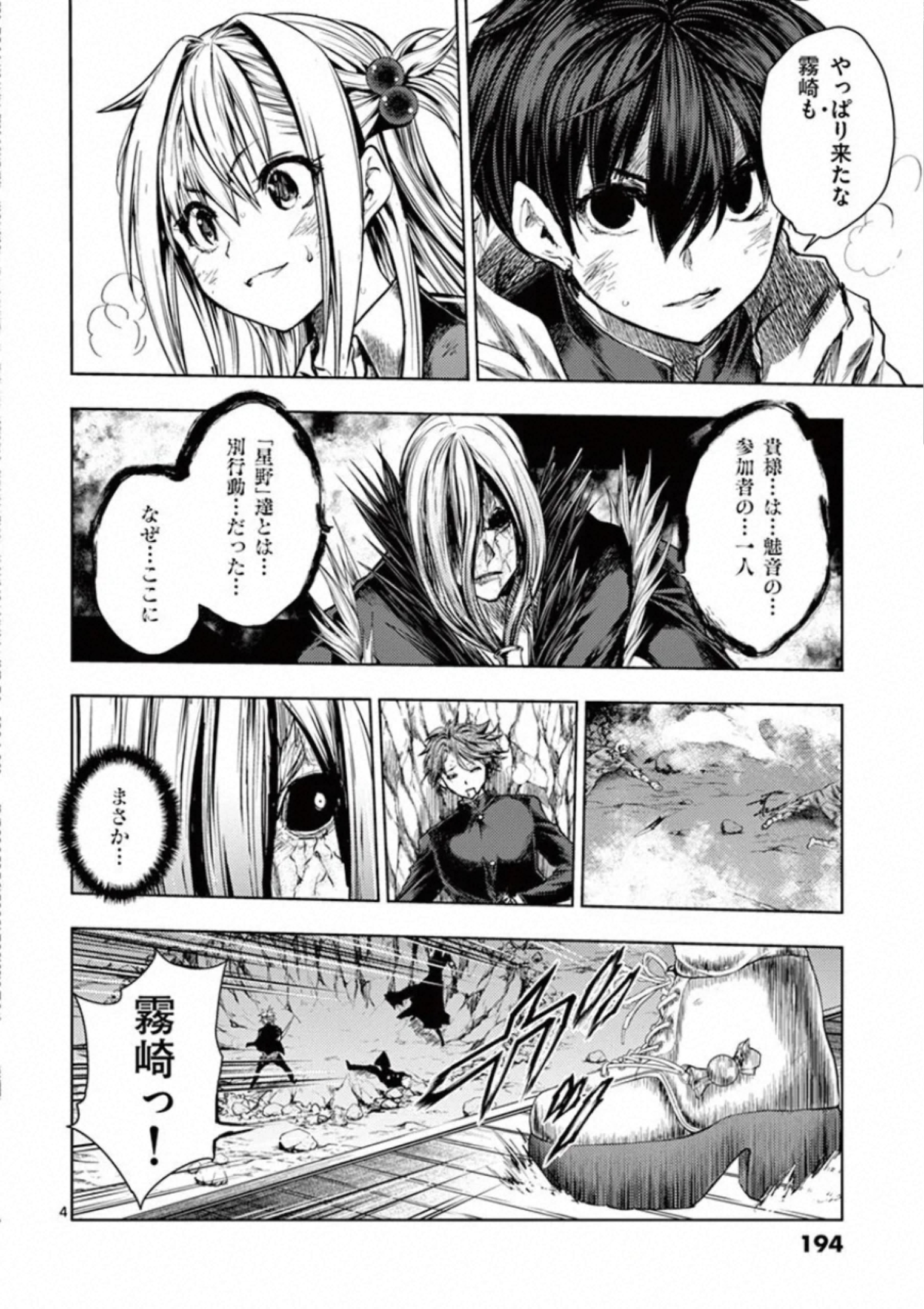 Deatte 5 Byou de Battle - Chapter 113 - Page 4