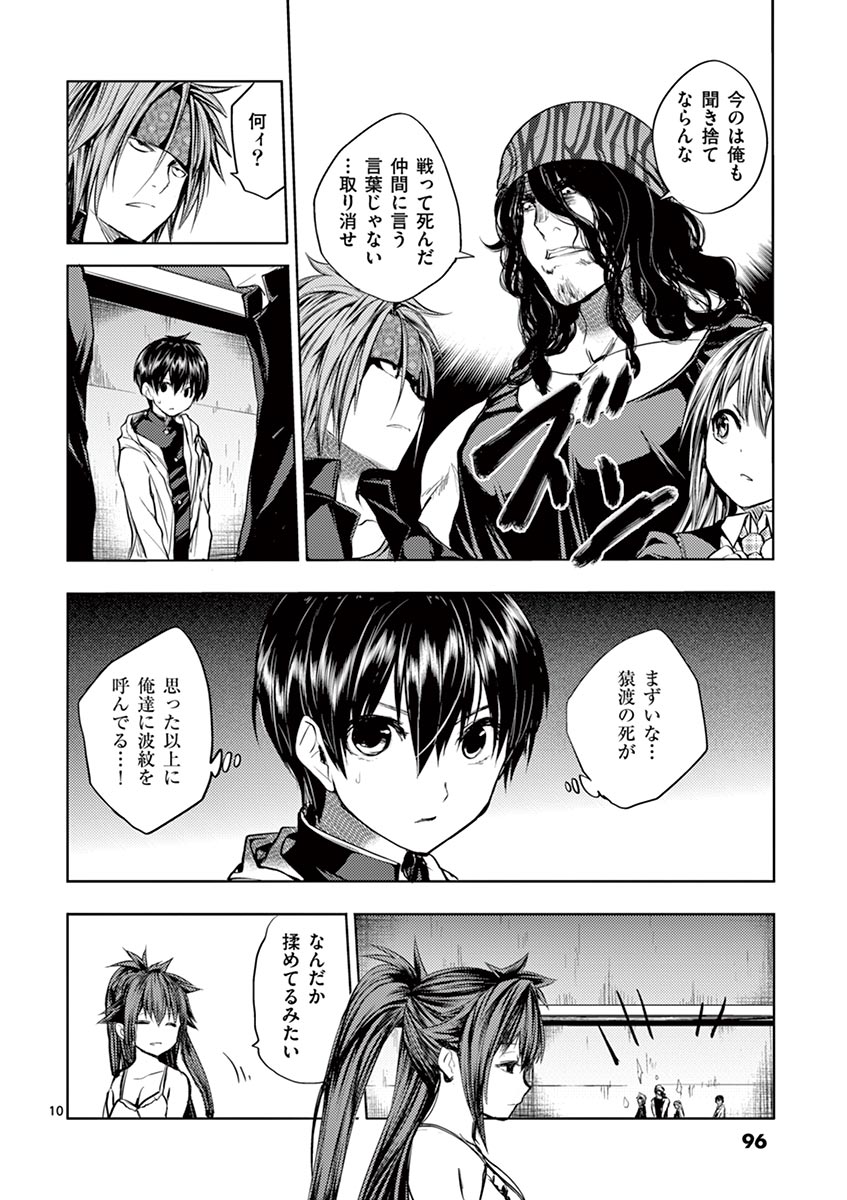 Deatte 5 Byou de Battle - Chapter 12 - Page 10