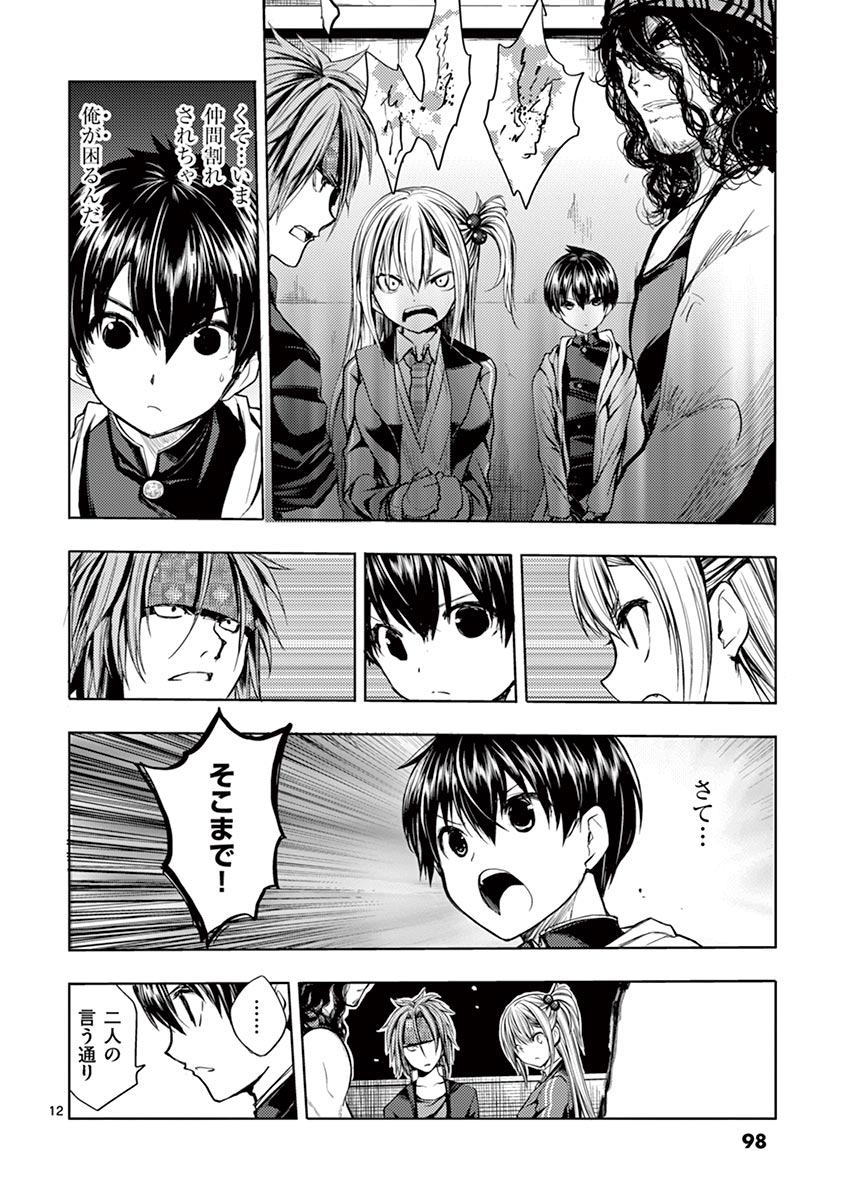 Deatte 5 Byou de Battle - Chapter 12 - Page 12