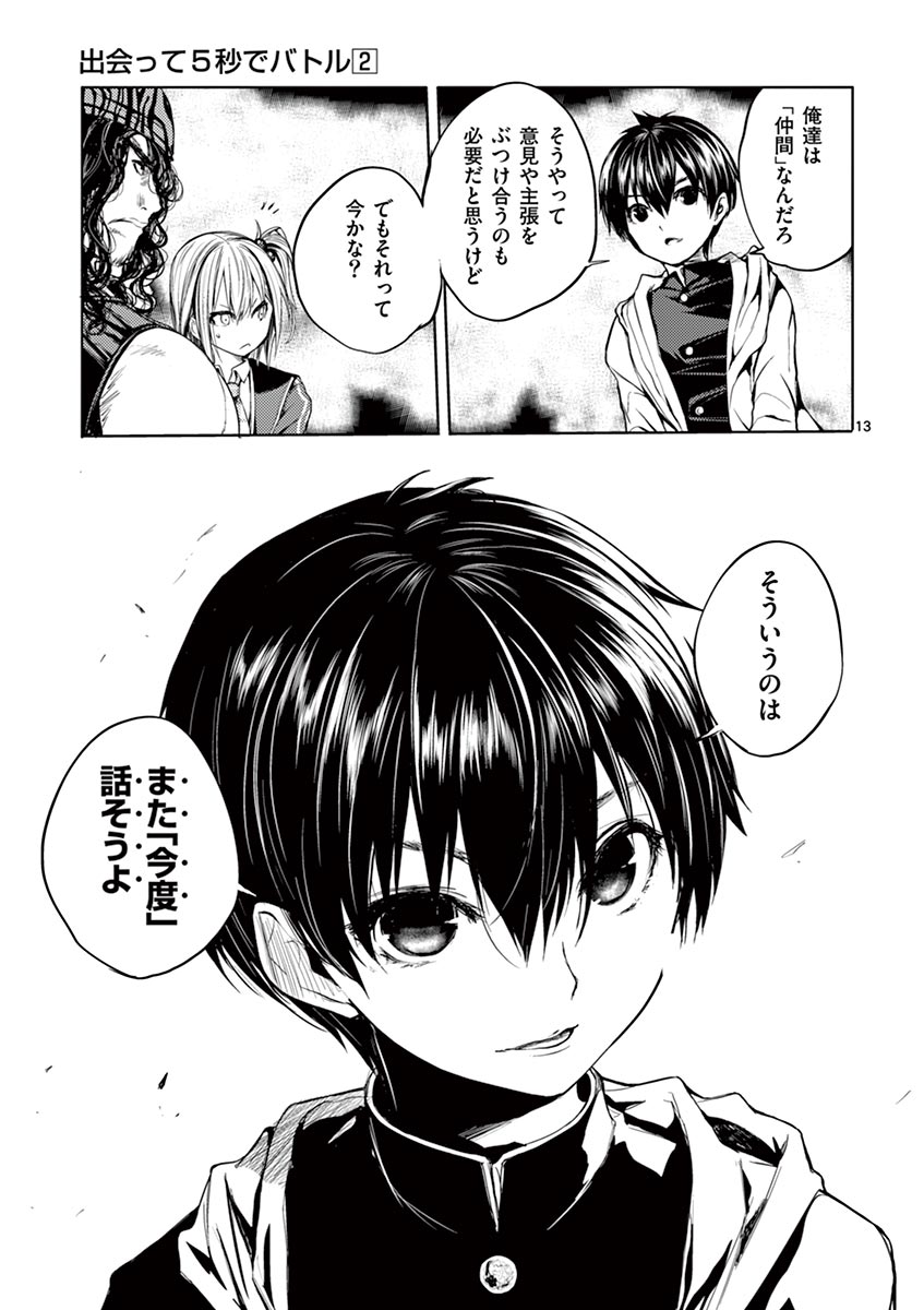 Deatte 5 Byou de Battle - Chapter 12 - Page 13