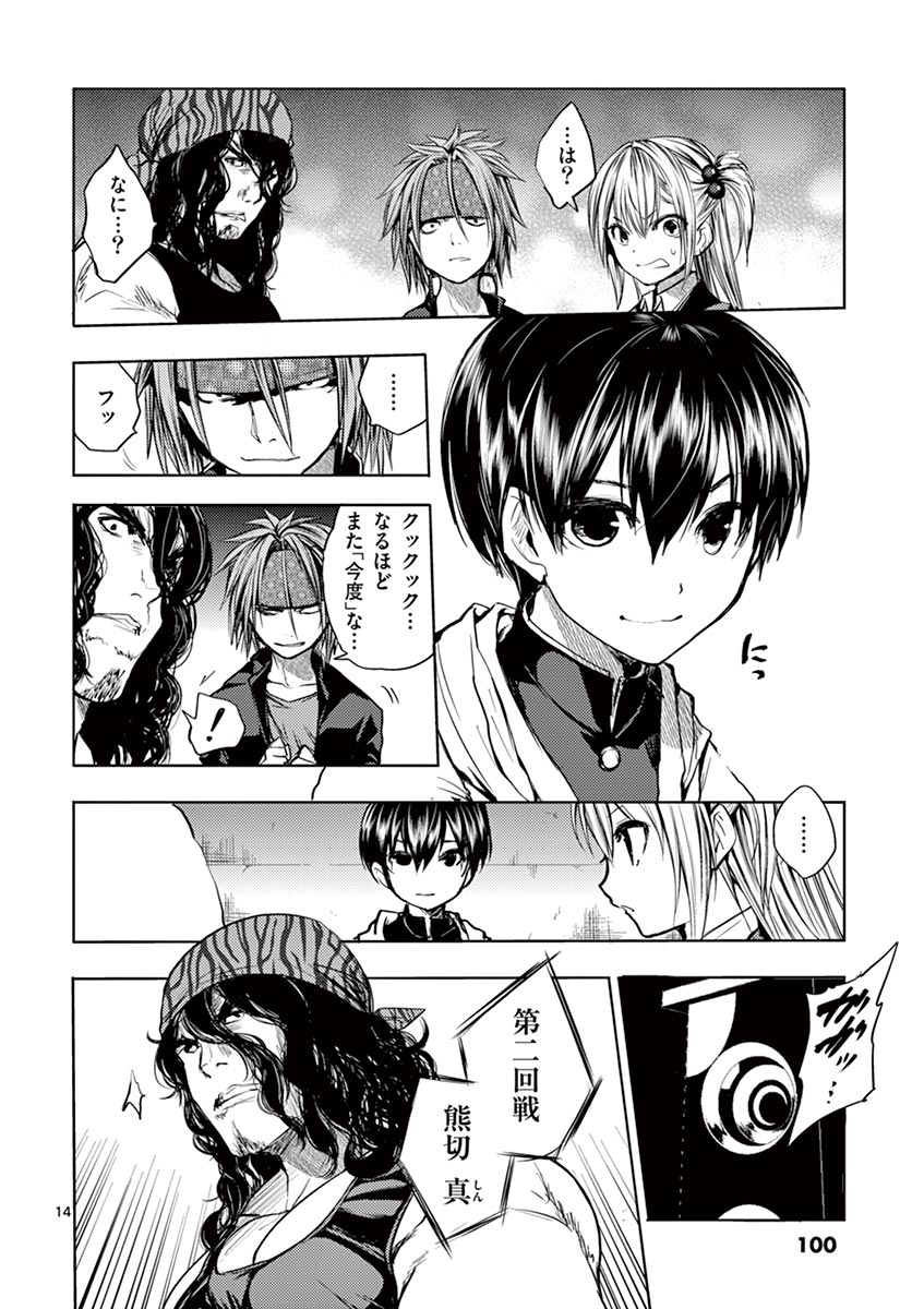 Deatte 5 Byou de Battle - Chapter 12 - Page 14