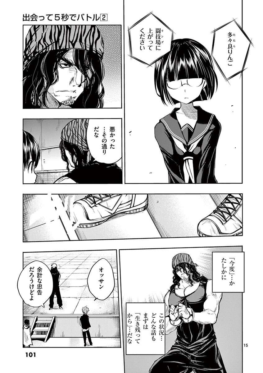 Deatte 5 Byou de Battle - Chapter 12 - Page 15