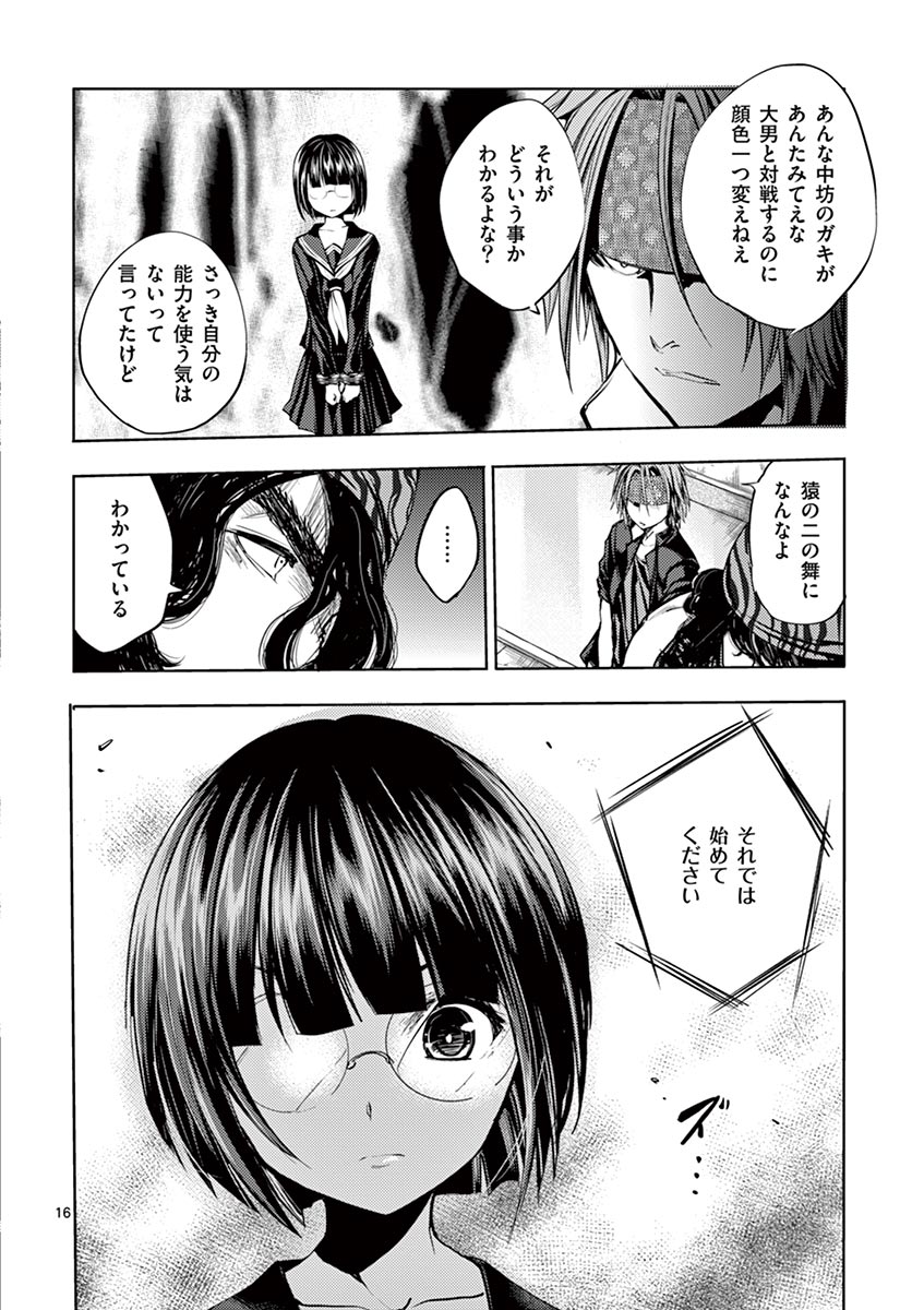 Deatte 5 Byou de Battle - Chapter 12 - Page 16