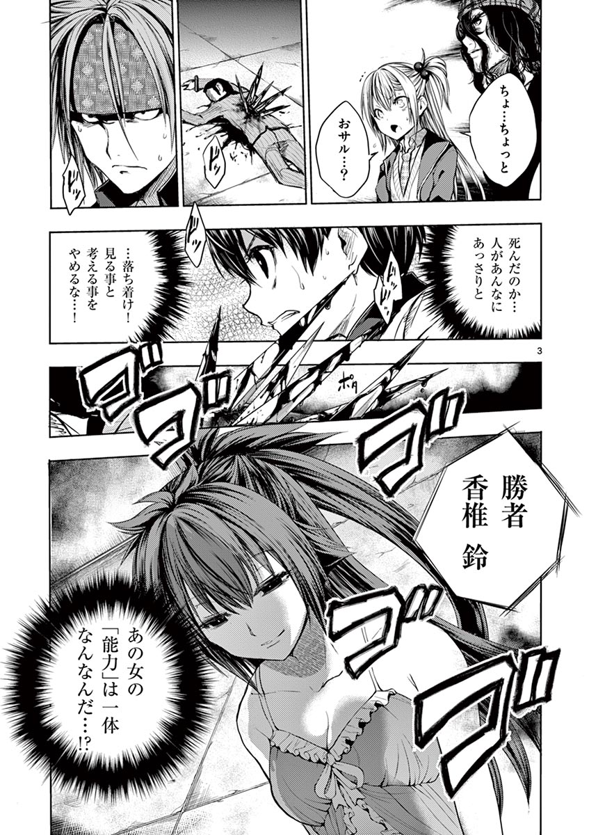 Deatte 5 Byou de Battle - Chapter 12 - Page 3