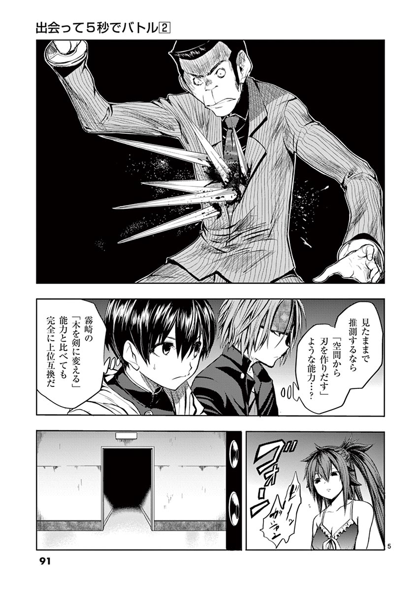 Deatte 5 Byou de Battle - Chapter 12 - Page 5