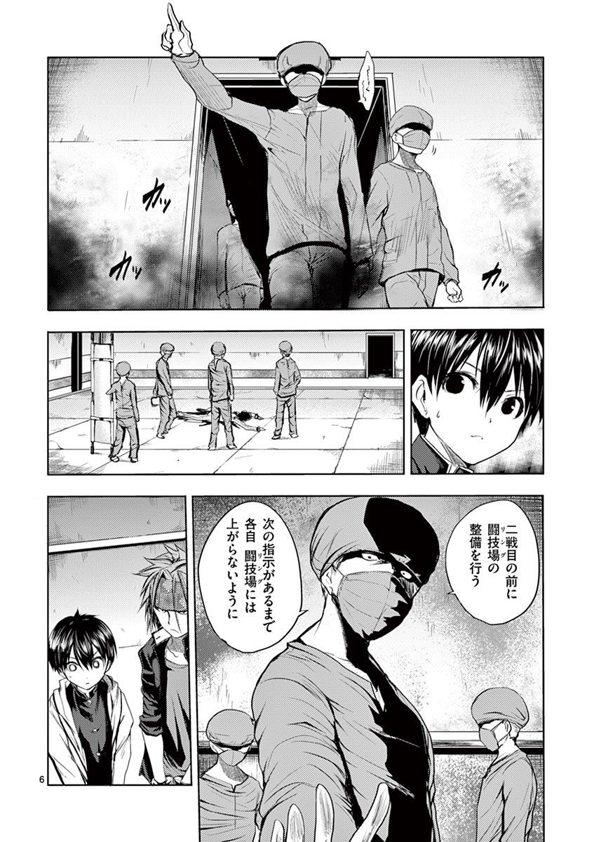 Deatte 5 Byou de Battle - Chapter 12 - Page 6