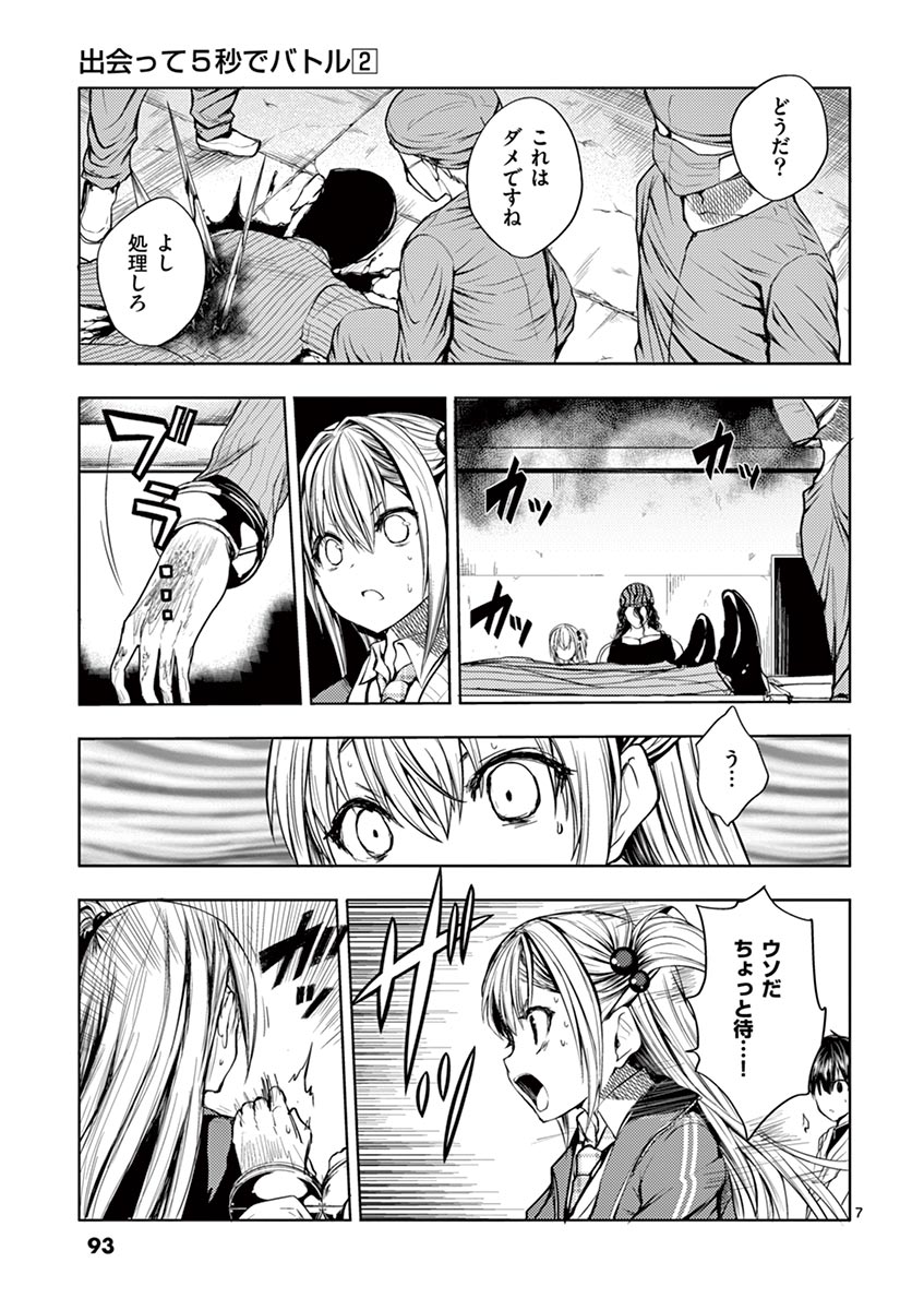 Deatte 5 Byou de Battle - Chapter 12 - Page 7