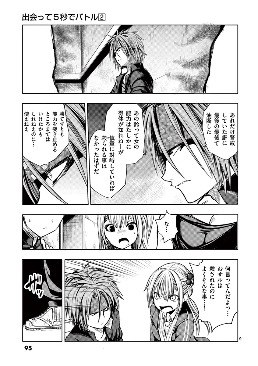 Deatte 5 Byou de Battle - Chapter 12 - Page 9