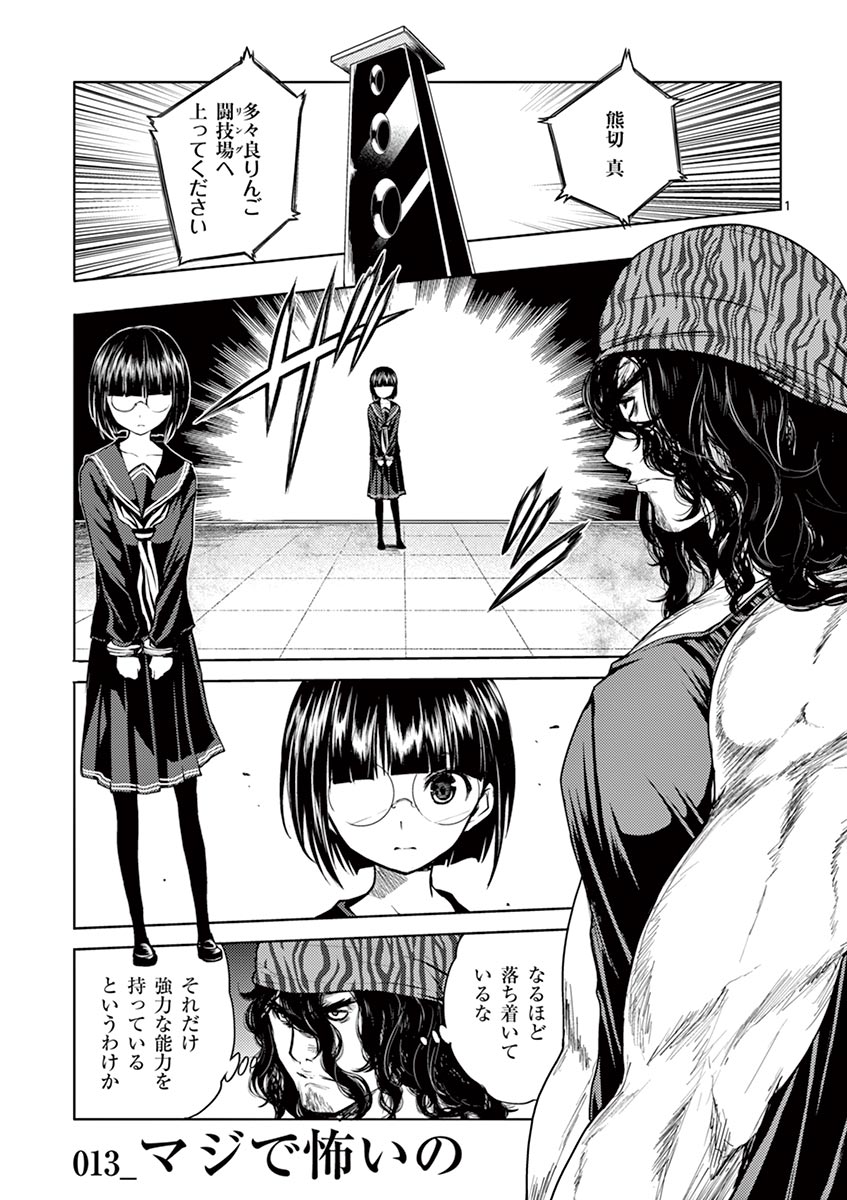 Deatte 5 Byou de Battle - Chapter 13 - Page 1