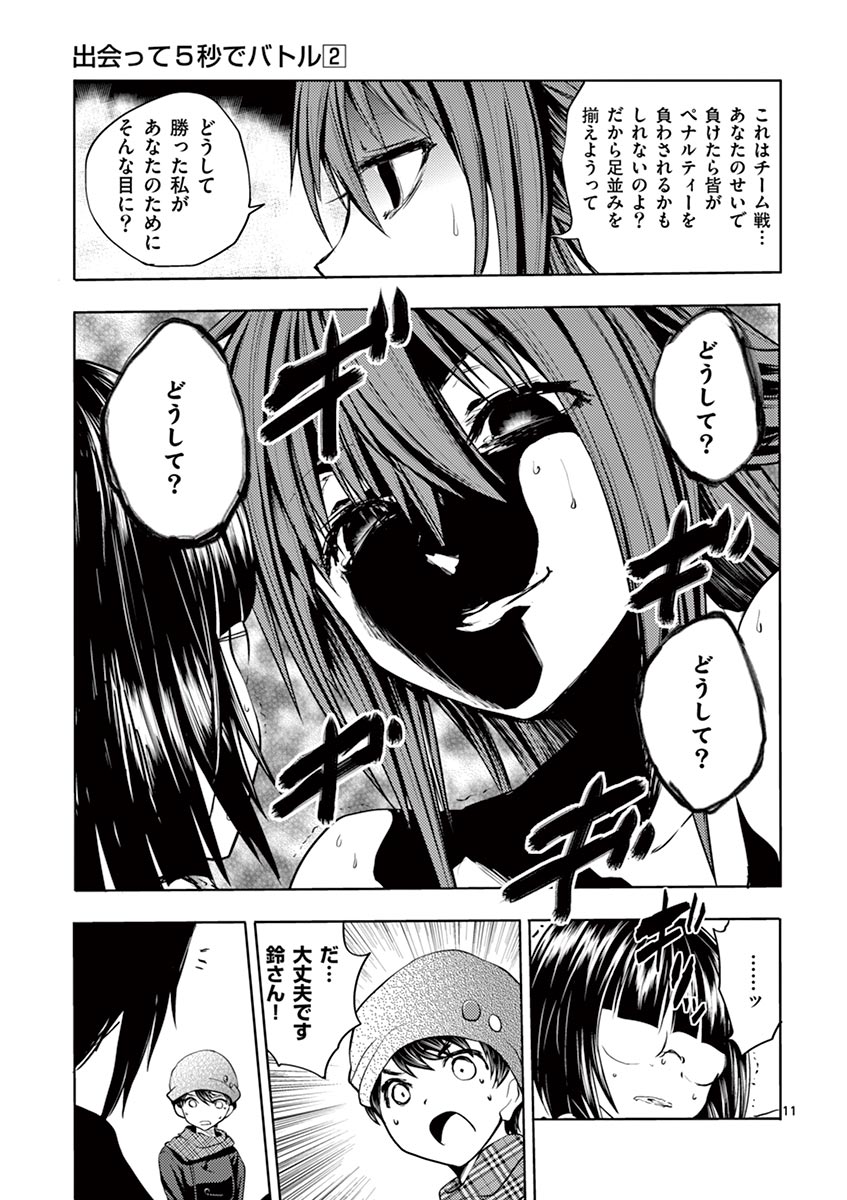 Deatte 5 Byou de Battle - Chapter 13 - Page 11