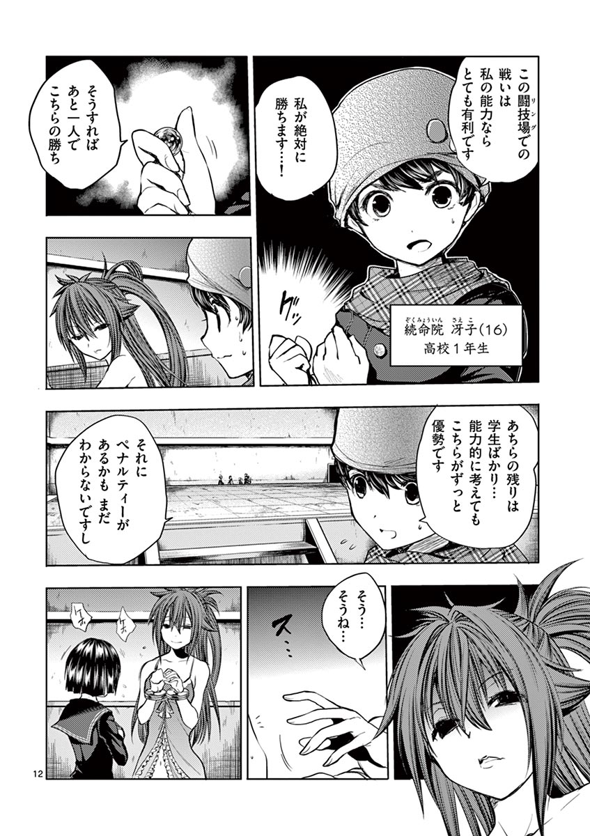 Deatte 5 Byou de Battle - Chapter 13 - Page 12