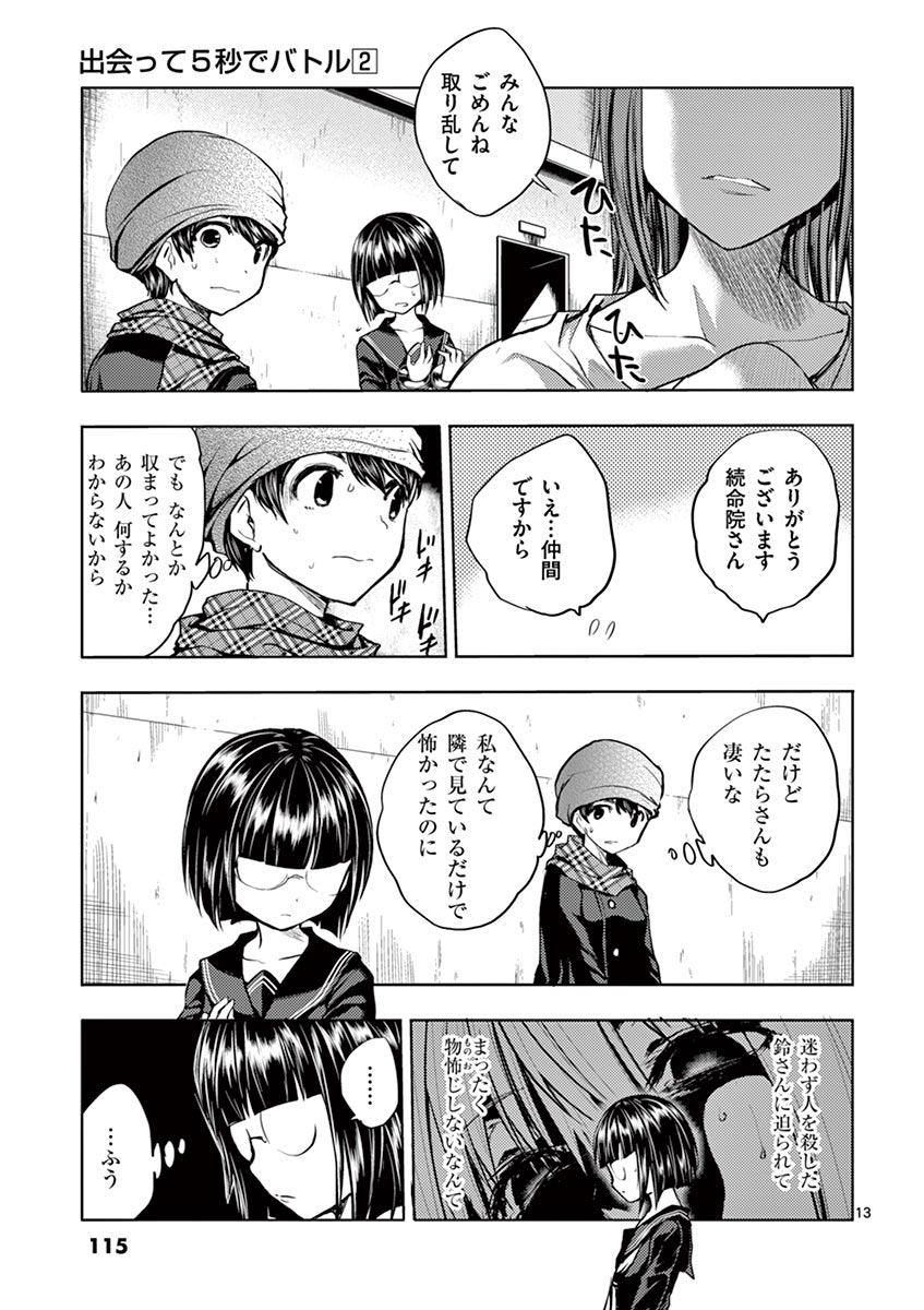 Deatte 5 Byou de Battle - Chapter 13 - Page 13