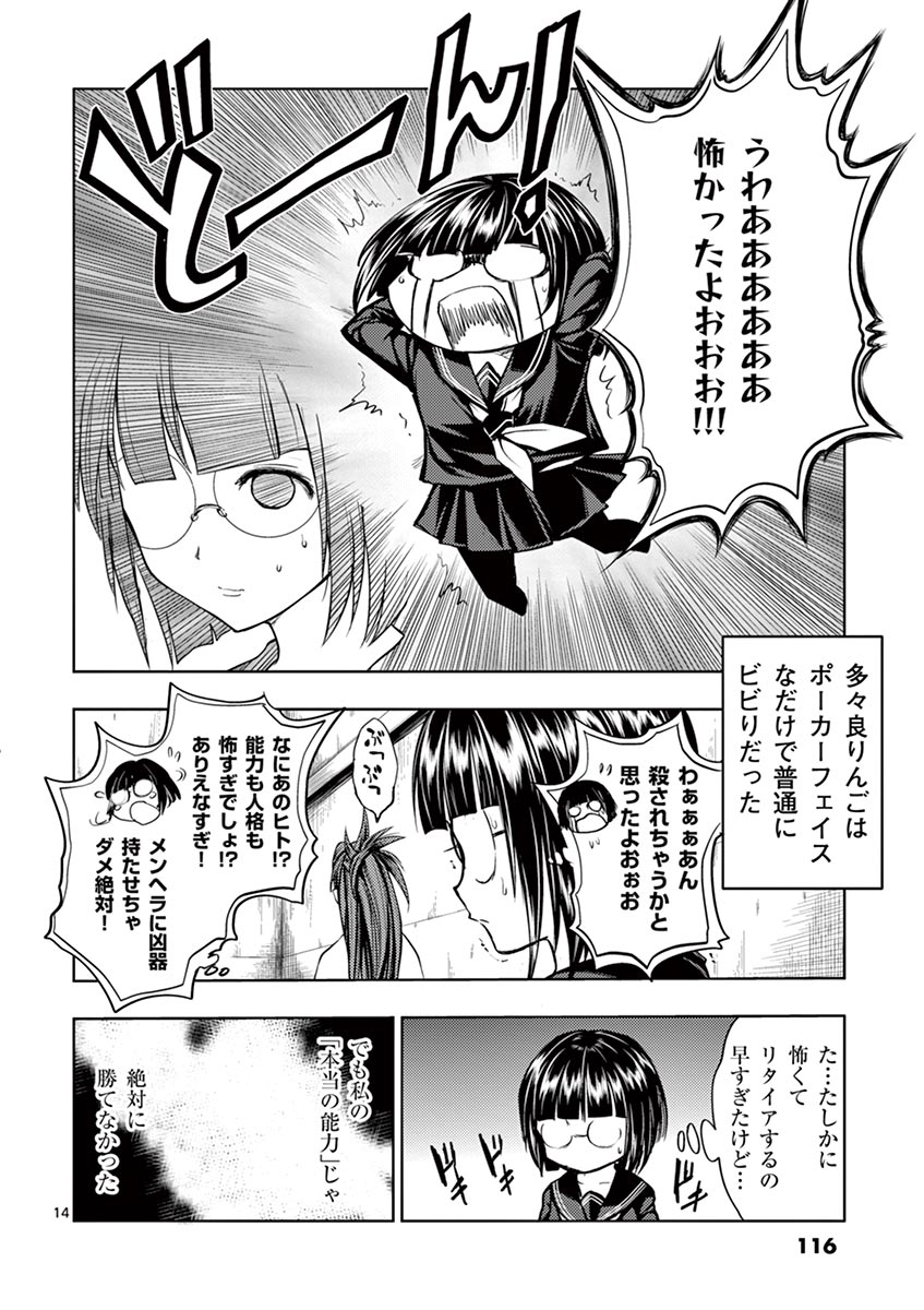 Deatte 5 Byou de Battle - Chapter 13 - Page 14