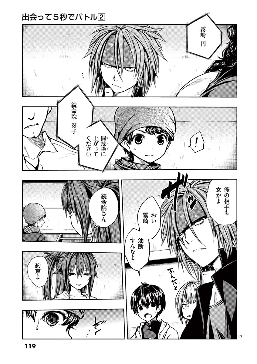 Deatte 5 Byou de Battle - Chapter 13 - Page 17